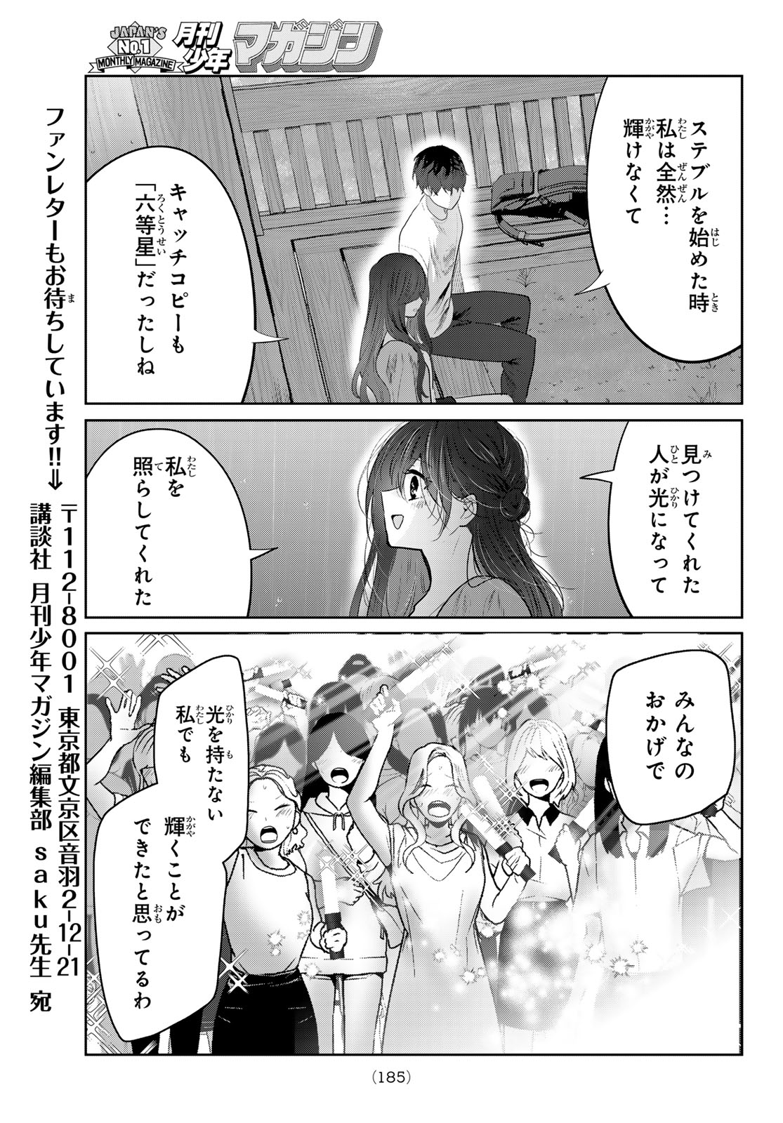 KIMI TO SAKURA NO HANATABA WO Chapter 7 page 21 - nihonkuni.com