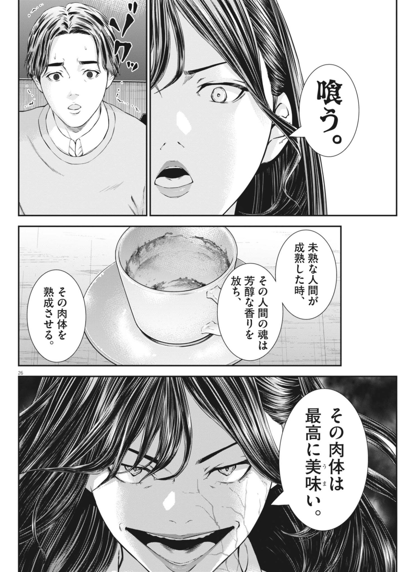 Read KYOUSHOKU Chapter 7 [High Quality / Full] - Page 26 - dark.nicomanga.com