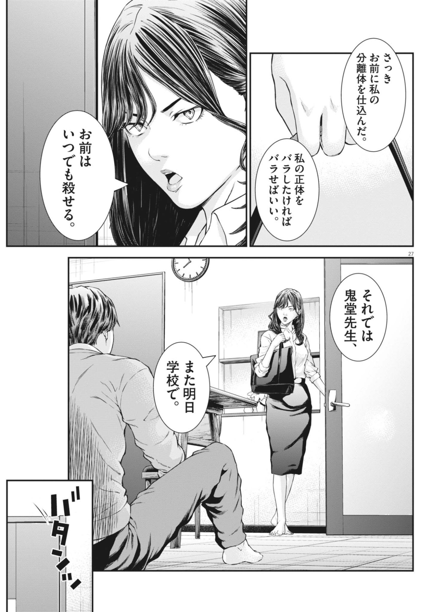 Read KYOUSHOKU Chapter 7 [High Quality / Full] - Page 27 - dark.nicomanga.com