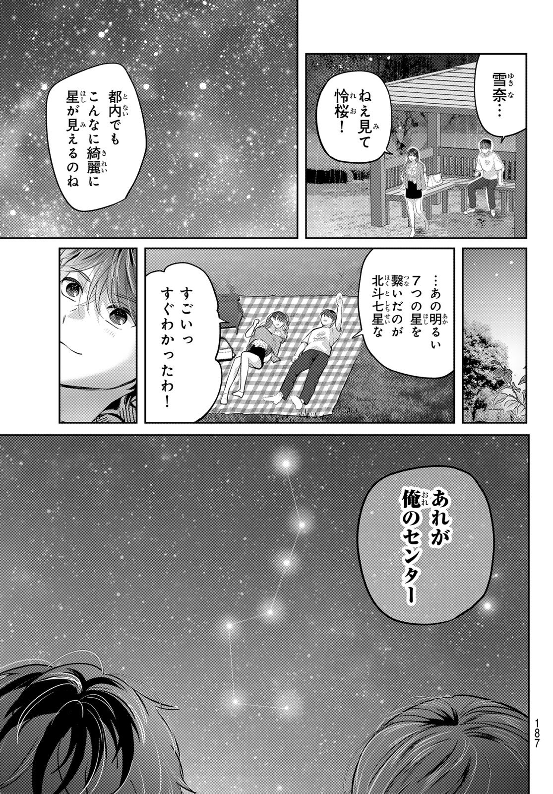 KIMI TO SAKURA NO HANATABA WO Chapter 7 page 23 - nihonkuni.com