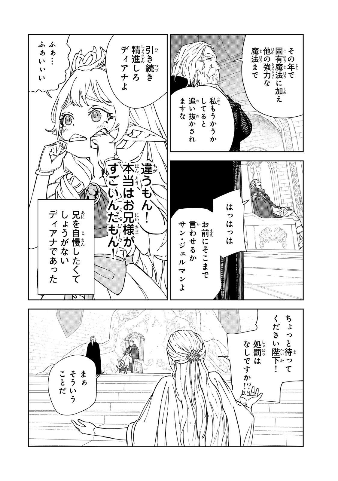 GEMU KAISHI MAE NI SHINU MOBU AKUYAKU OJI NI TENSEI SHITA ORE ~OSHI HIROIN NO IMOTO TO SHIAWASE NI NARU TAME NI SAIJAKU MAHO [YAMIJIN] O KAJONA DORYOKU DE KIWAMENUITARA, SAIKYO NO BUKKOWARE SEINO TO KASHITEITA KEN~ Chapter 5 page 18 - nihonkuni.com