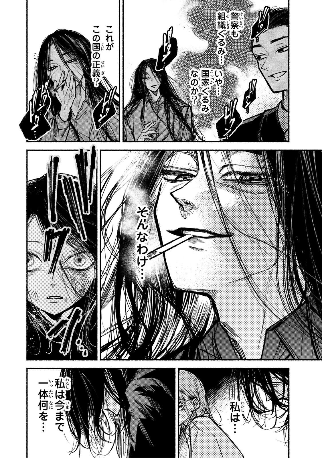 SHIRATORI UNKO WA 31 KAKU Chapter 22 page 18 - nihonkuni.com