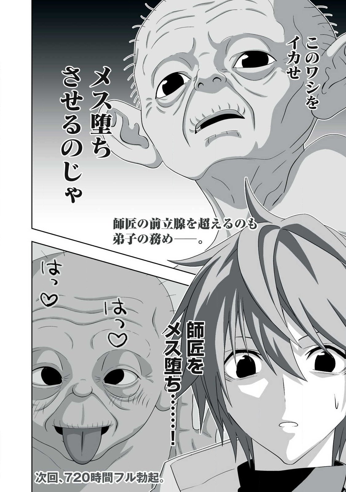 TSUIHOU SARETA RENKINJUTSUSHI, ADULT TOYS DE SEKAI WO SUKUU ～ DONNA MONSTER DEMO ZETTAI NI IKASERU OTOKO ～ Chapter 86 page 18 - nihonkuni.com