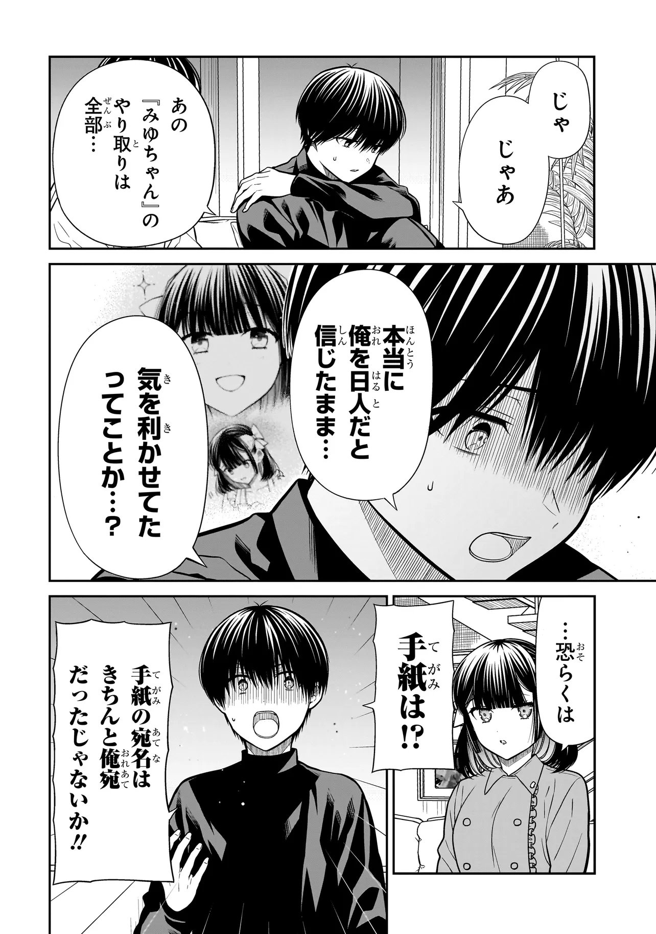MIYU-CHAN WA ZUTTO TOMODACHI Chapter 44 page 17 - nihonkuni.com