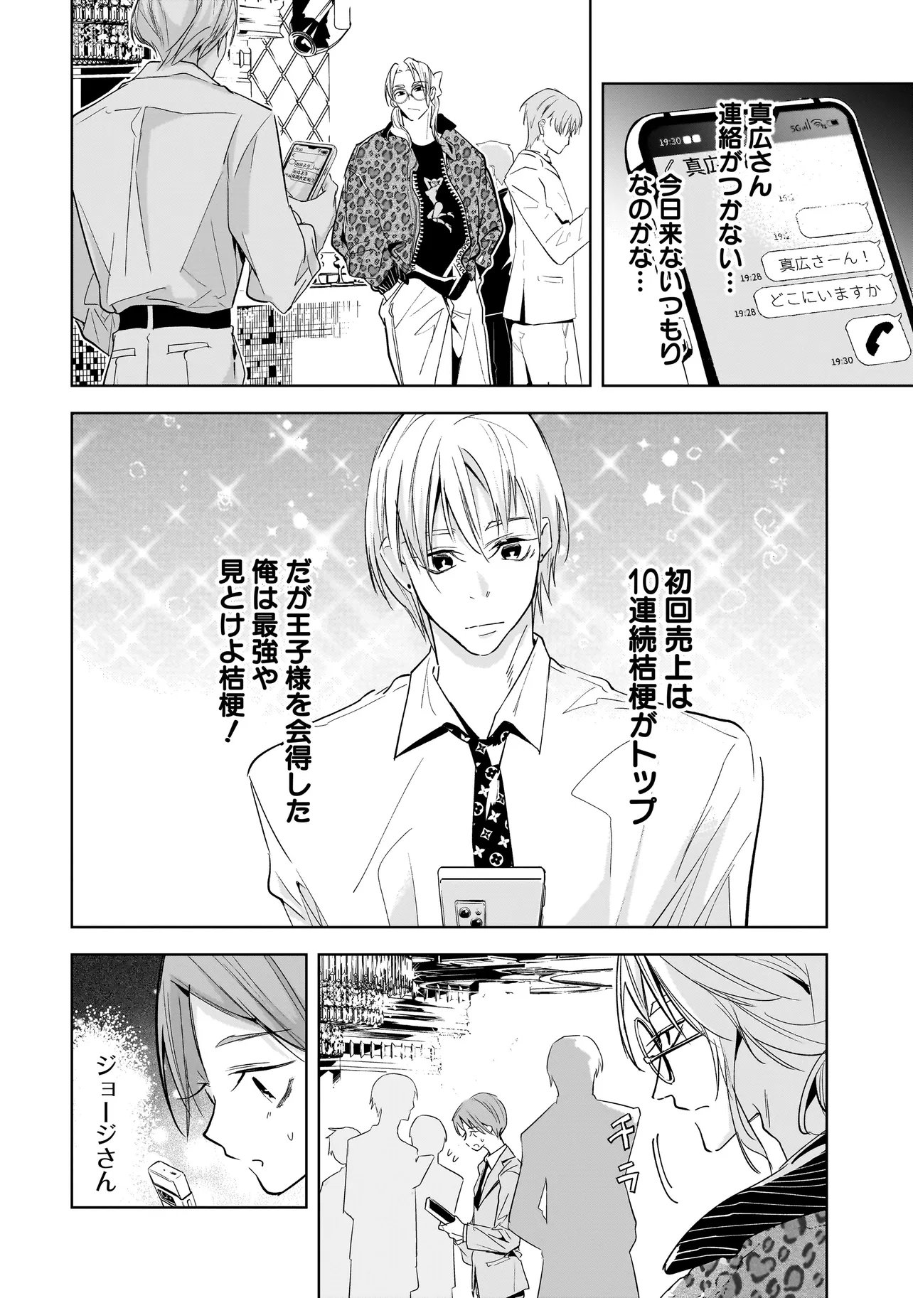 ORE WA HOSUTO NI RIAKOI SHINAI! Chapter 4 page 18 - nihonkuni.com