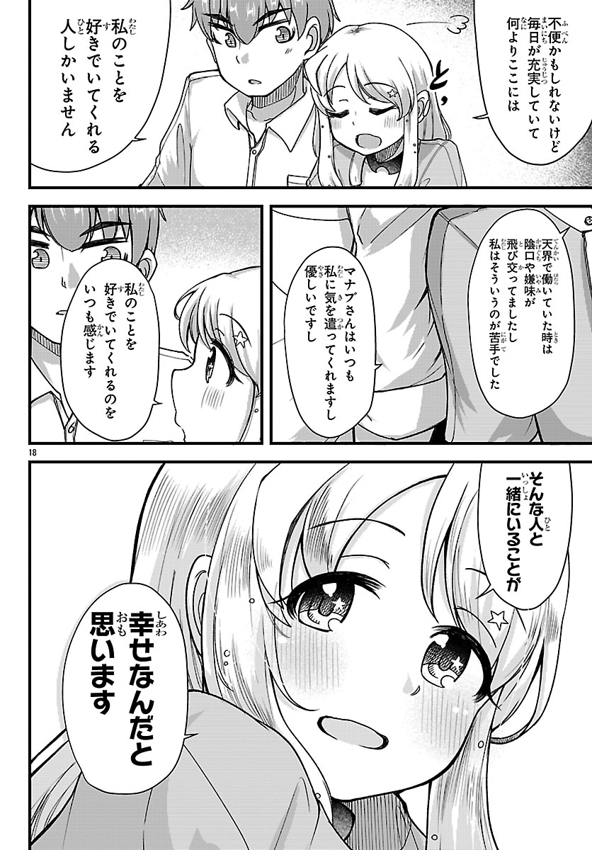 MEGAMI TO KEKKON SHITE ISEKAI SHINKON SEIKATSU Chapter 9 page 18 - nihonkuni.com