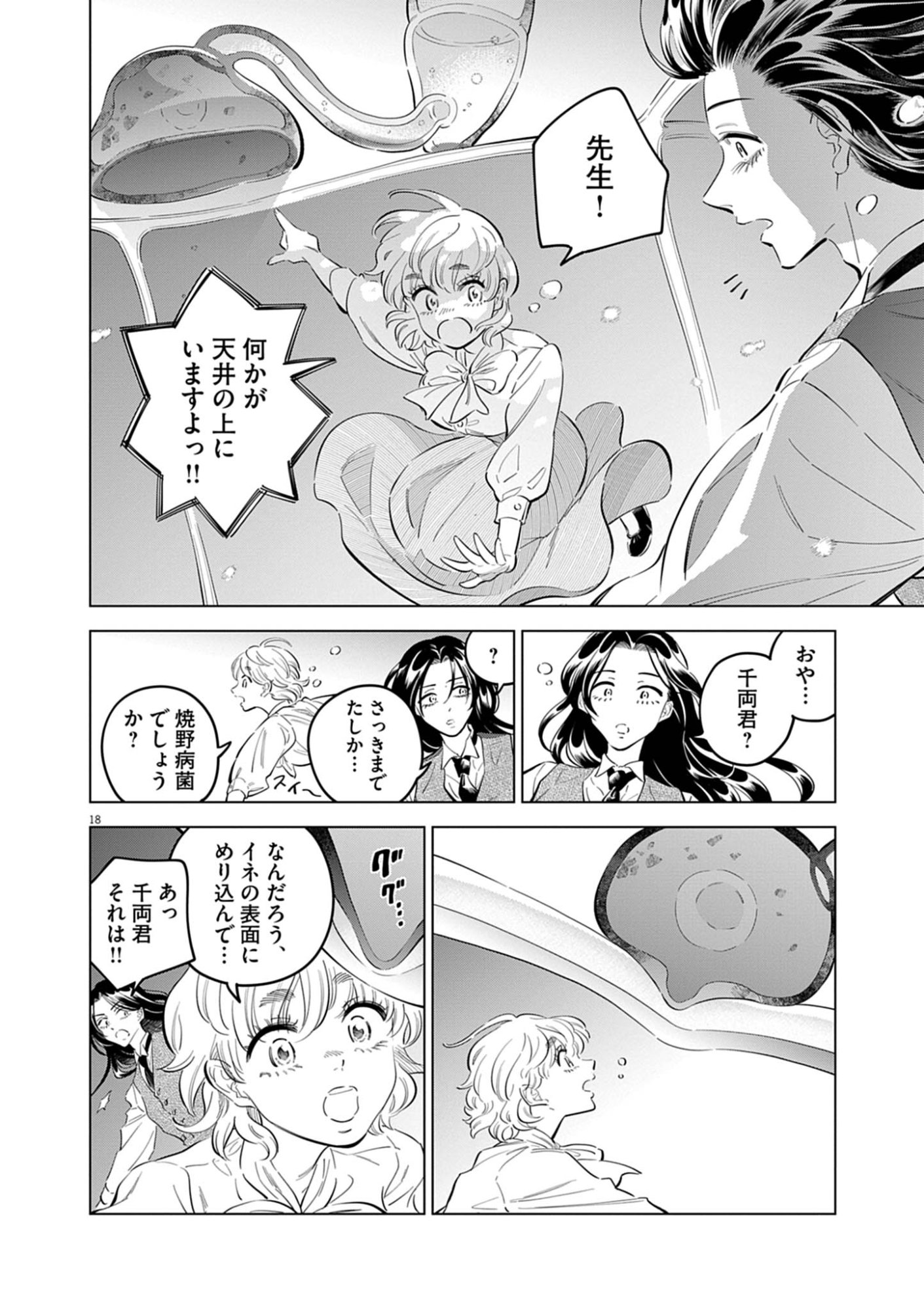 SHOKUBUTSU BYOURIGAKU WA ASHITA NO KIMI O NEGAU Chapter 42 page 18 - nihonkuni.com