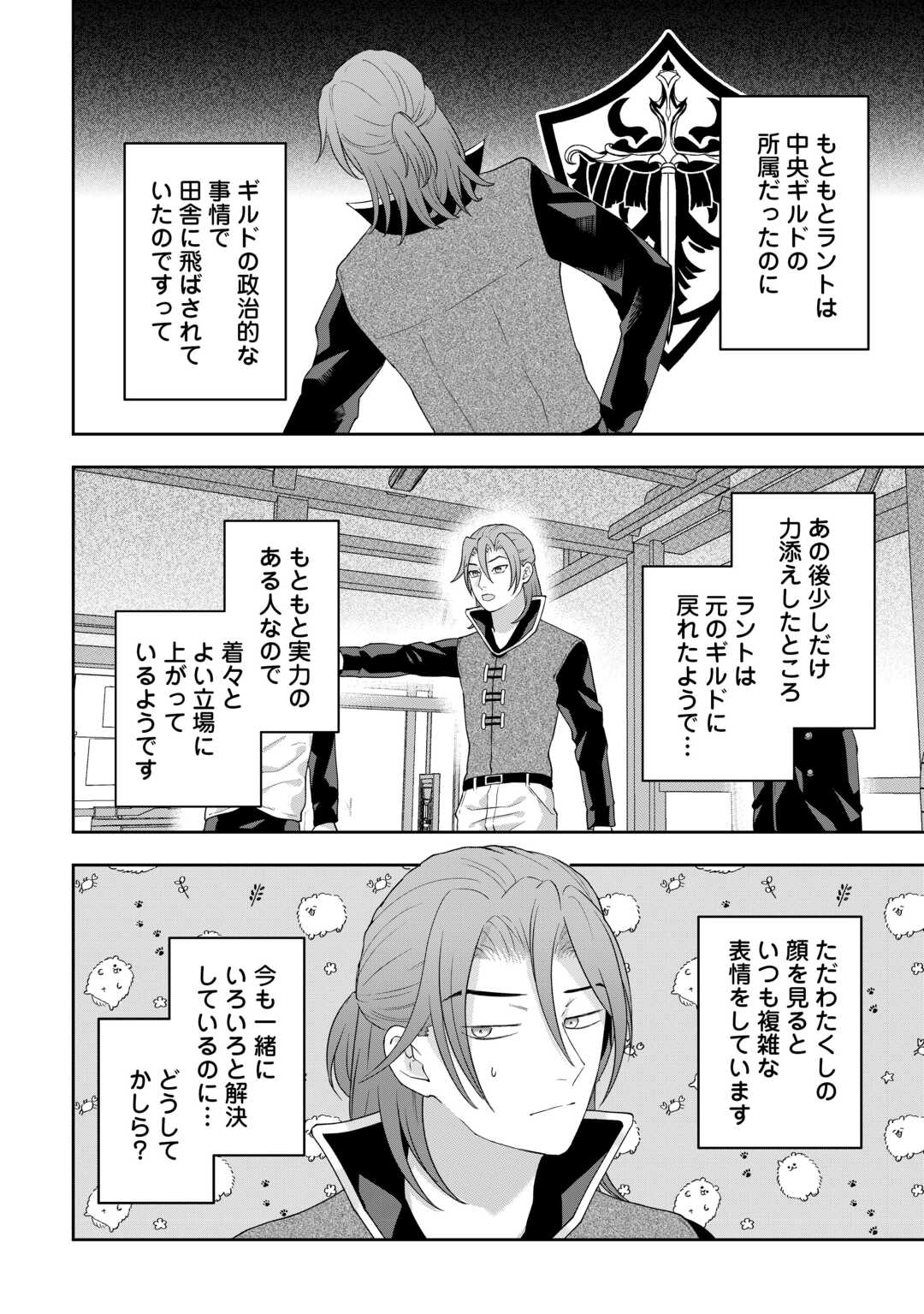 MAKI MODORI KOUSHAKU REIJOU DESU GA MAOU CHEAT DE SAIKYOU YUUSHA NI NARIMASHITA!? Chapter 19 page 18 - nihonkuni.com