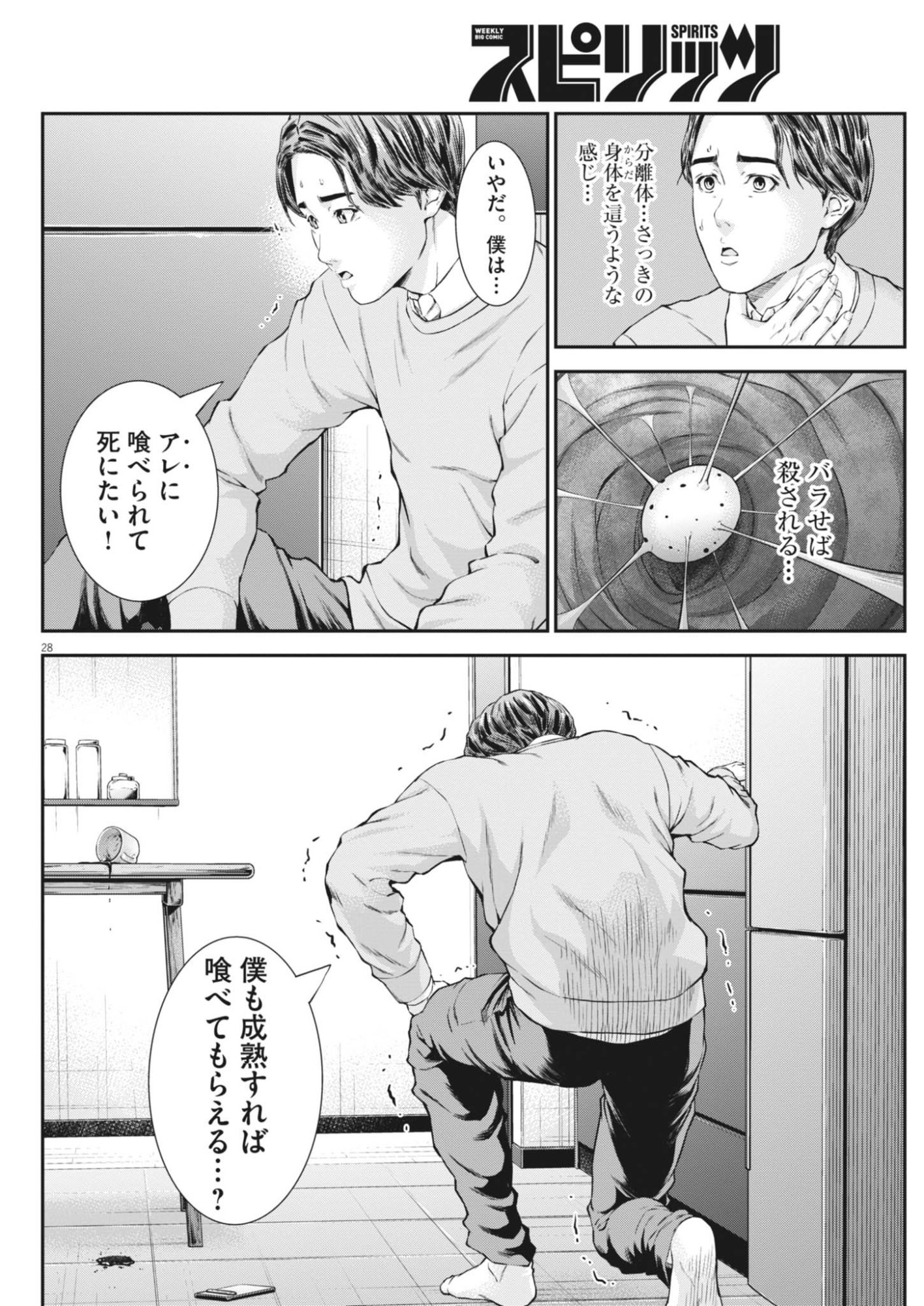 Read KYOUSHOKU Chapter 7 [High Quality / Full] - Page 28 - dark.nicomanga.com