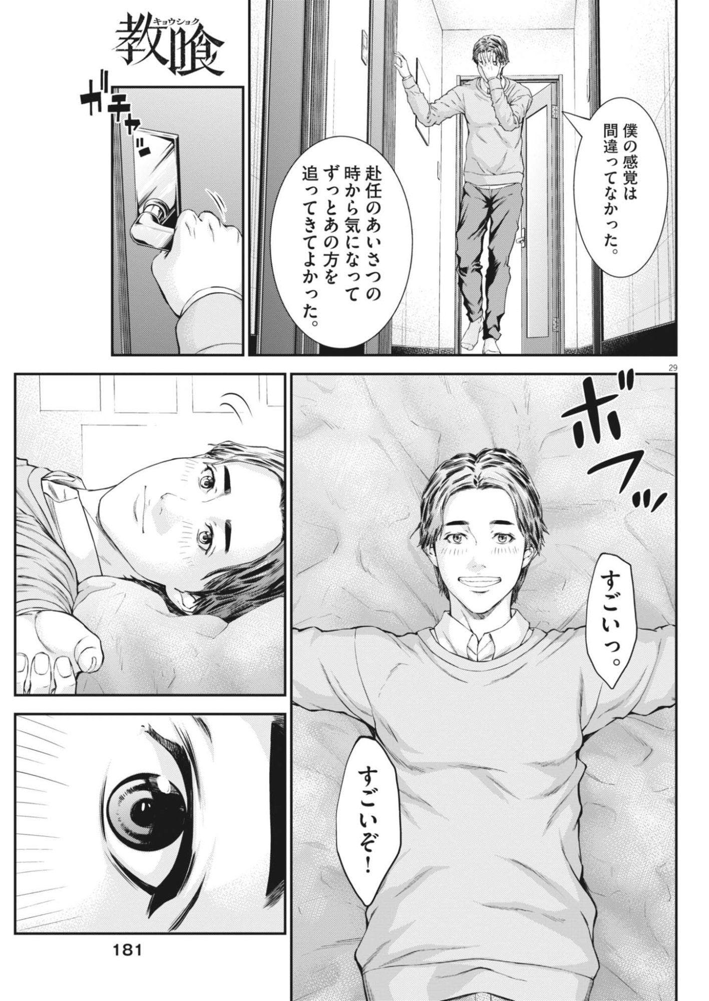Read KYOUSHOKU Chapter 7 [High Quality / Full] - Page 29 - dark.nicomanga.com