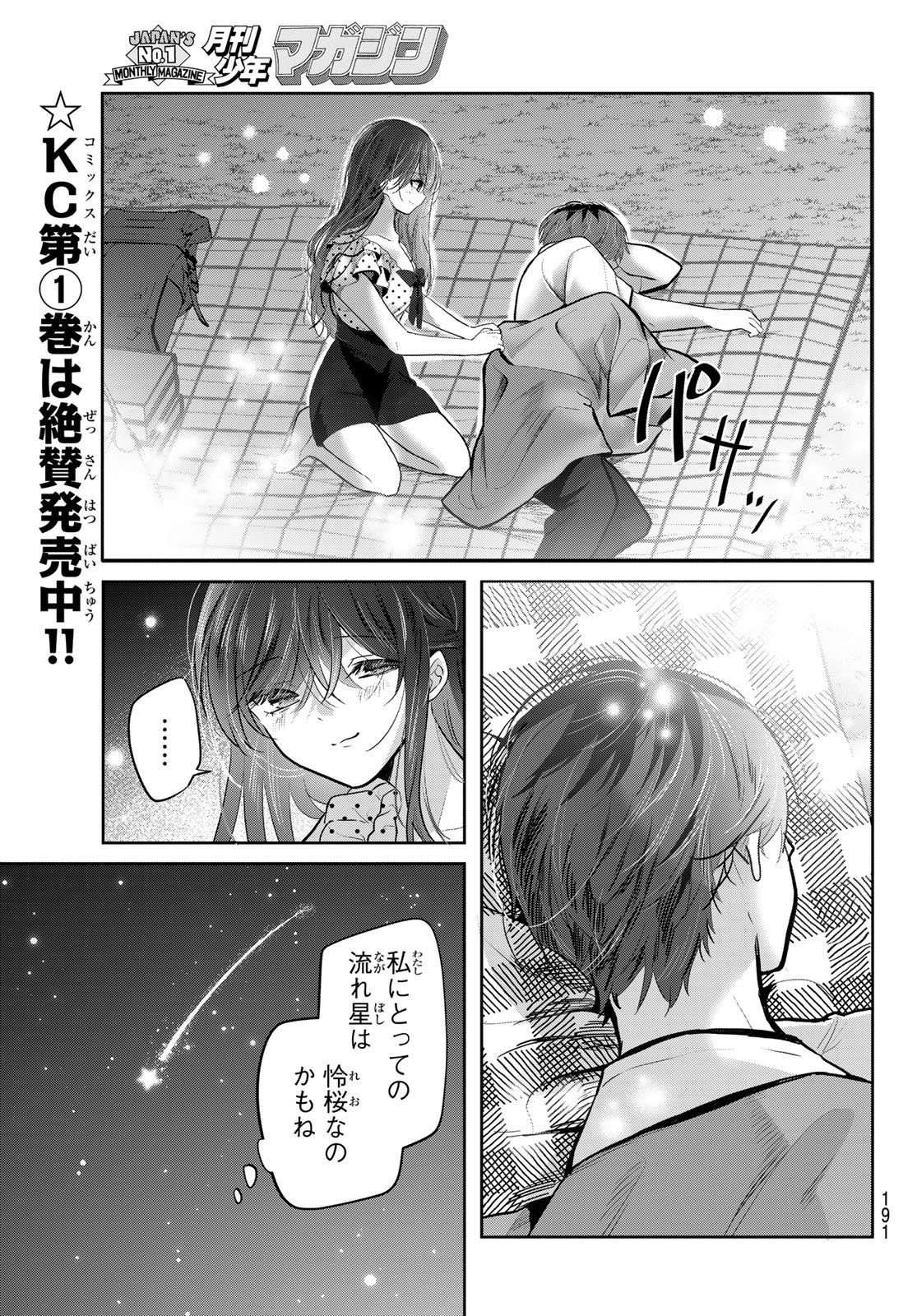 KIMI TO SAKURA NO HANATABA WO Chapter 7 page 27 - nihonkuni.com
