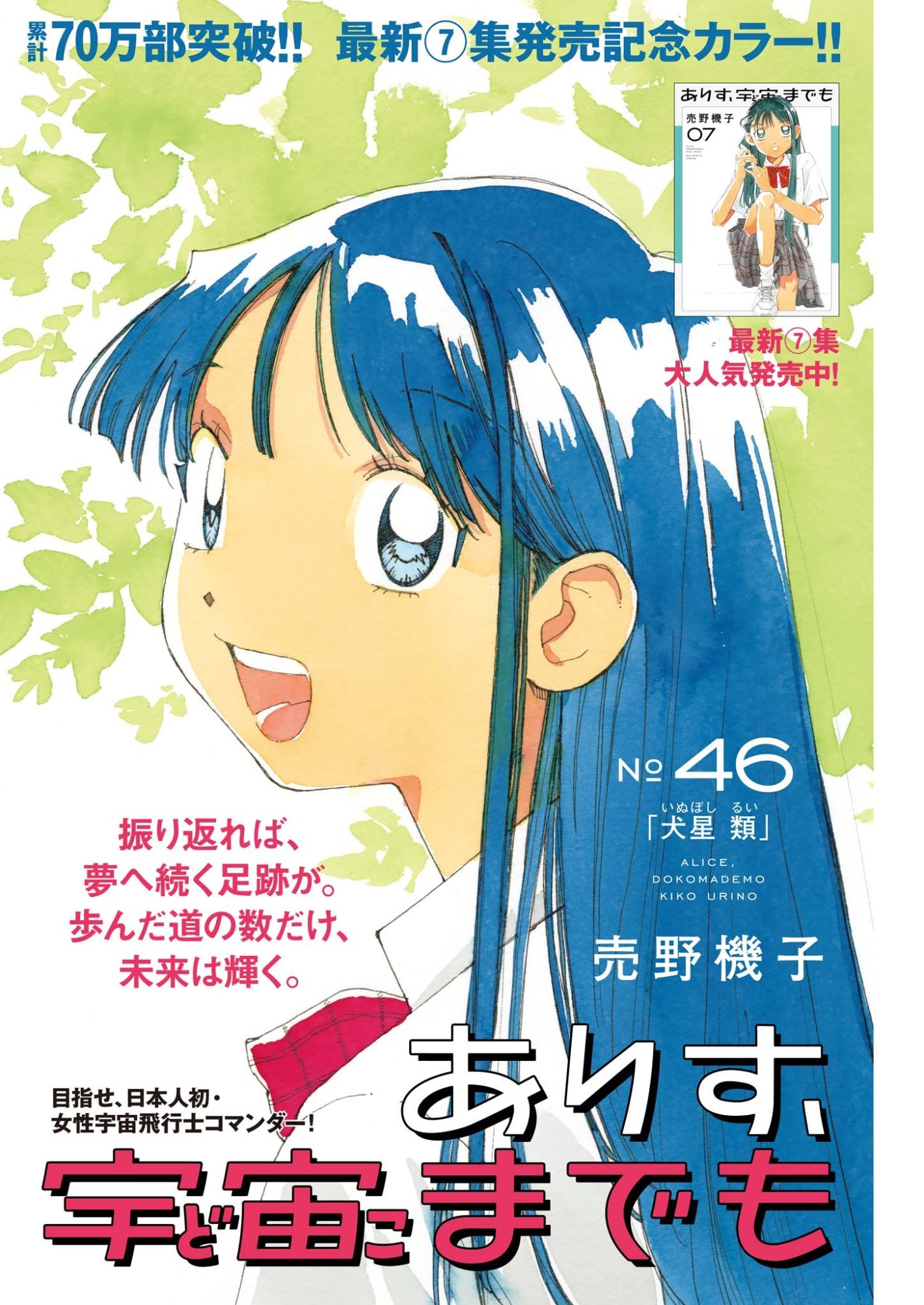 Read ARISU, DOKOMADEMO Chapter 46 [High Quality / Full] - Page 1 - nicomanga.com