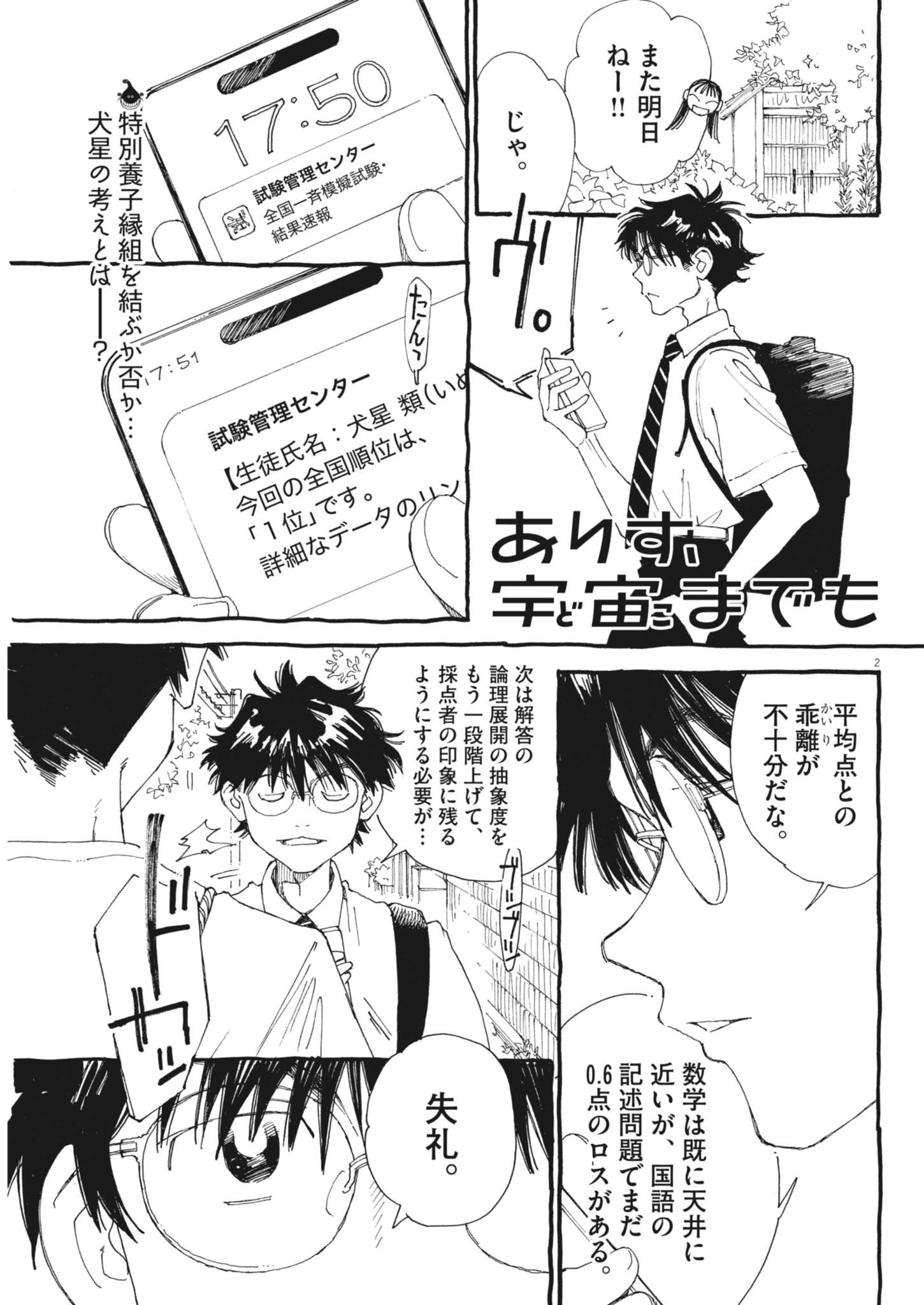 Read ARISU, DOKOMADEMO Chapter 46 [High Quality / Full] - Page 2 - nicomanga.com