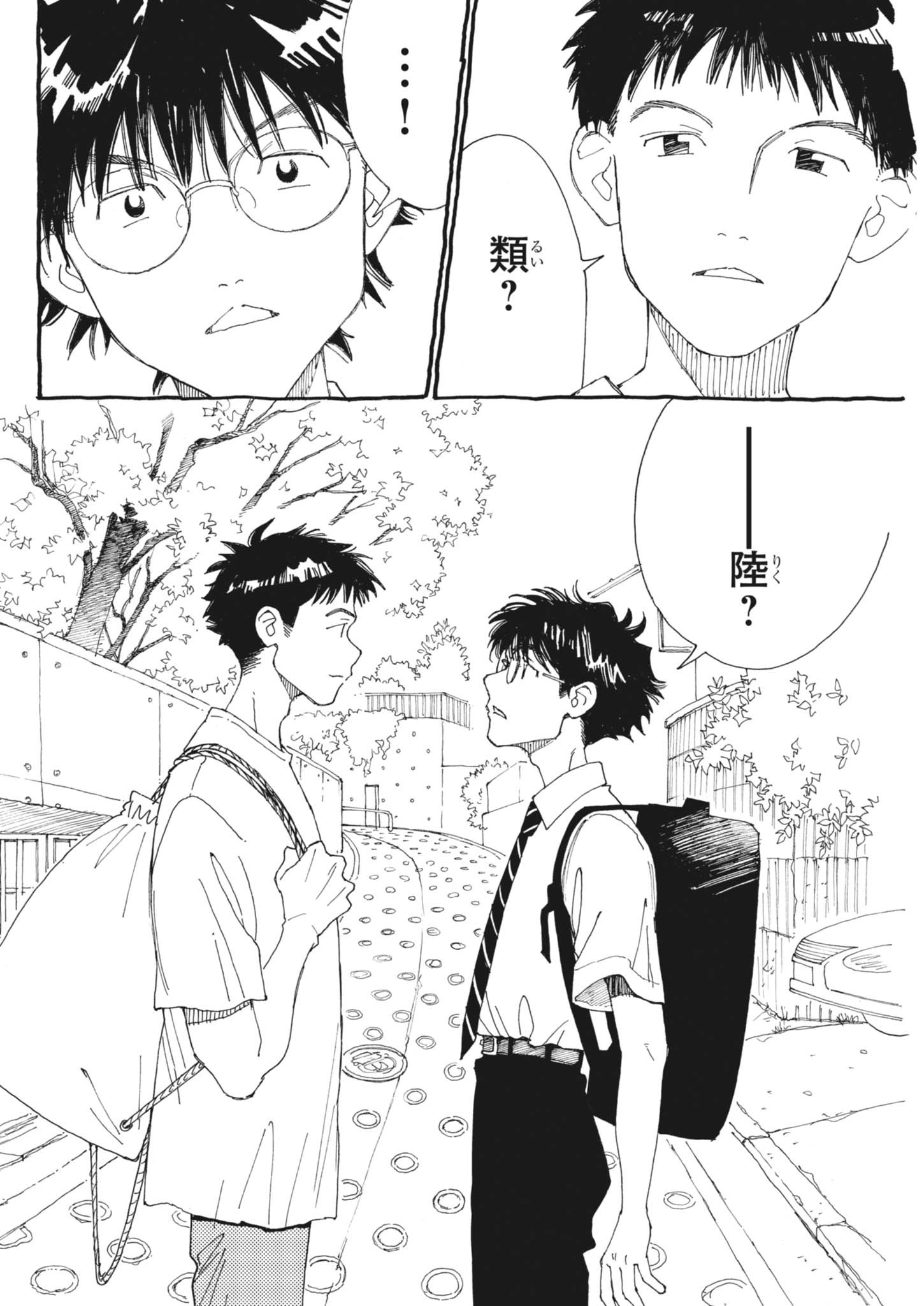 Read ARISU, DOKOMADEMO Chapter 46 [High Quality / Full] - Page 3 - nicomanga.com