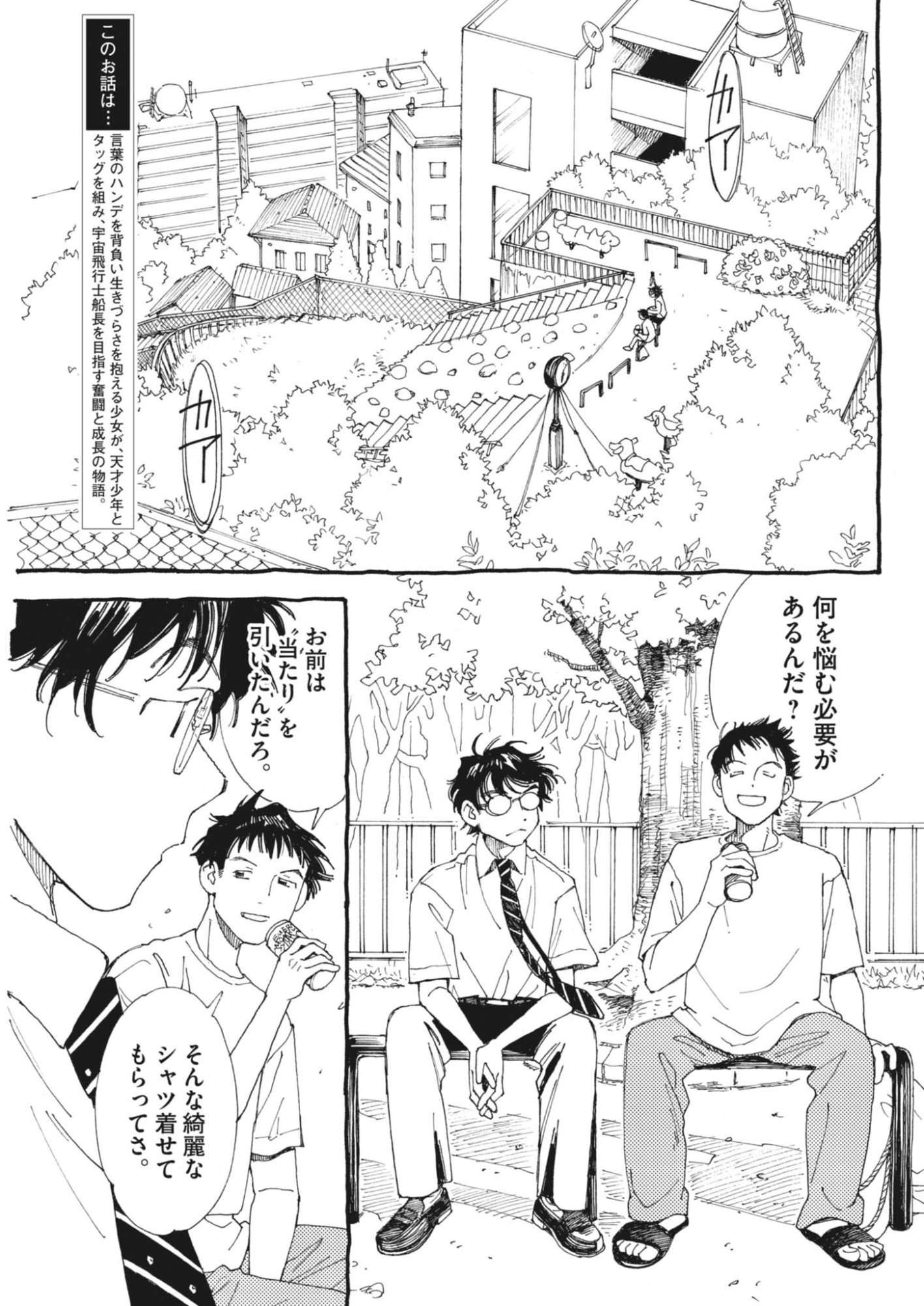 Read ARISU, DOKOMADEMO Chapter 46 [High Quality / Full] - Page 4 - nicomanga.com