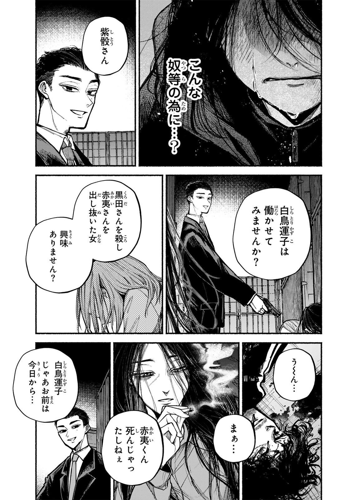 SHIRATORI UNKO WA 31 KAKU Chapter 22 page 19 - nihonkuni.com