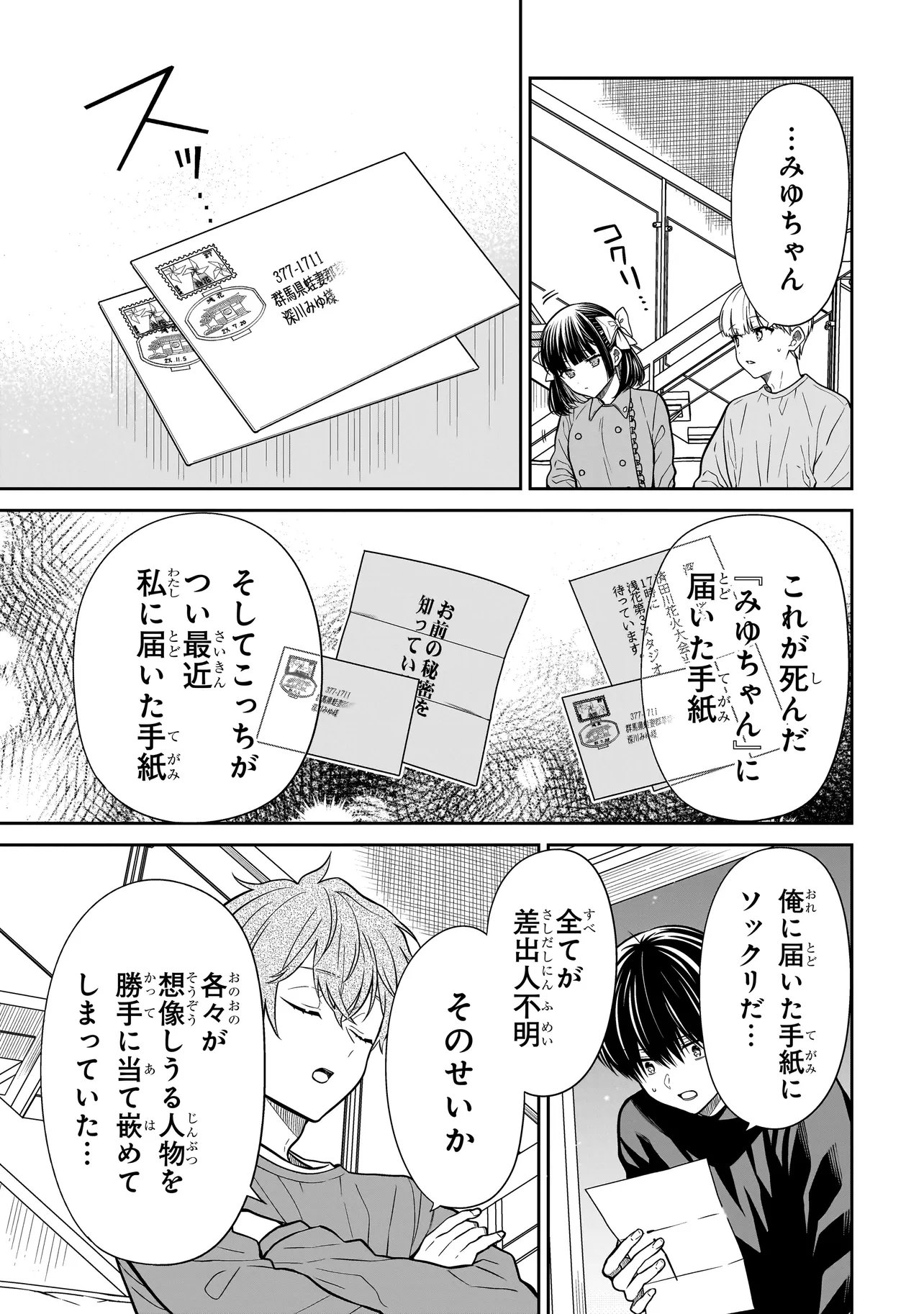MIYU-CHAN WA ZUTTO TOMODACHI Chapter 44 page 18 - nihonkuni.com