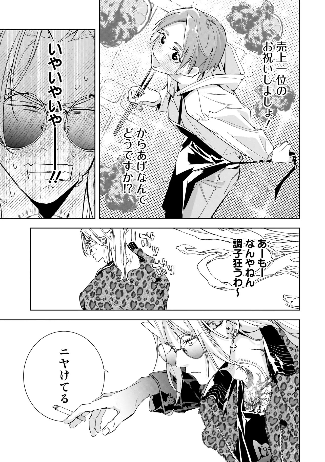 ORE WA HOSUTO NI RIAKOI SHINAI! Chapter 4 page 19 - nihonkuni.com