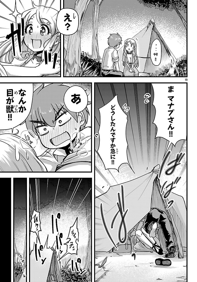 MEGAMI TO KEKKON SHITE ISEKAI SHINKON SEIKATSU Chapter 9 page 19 - nihonkuni.com