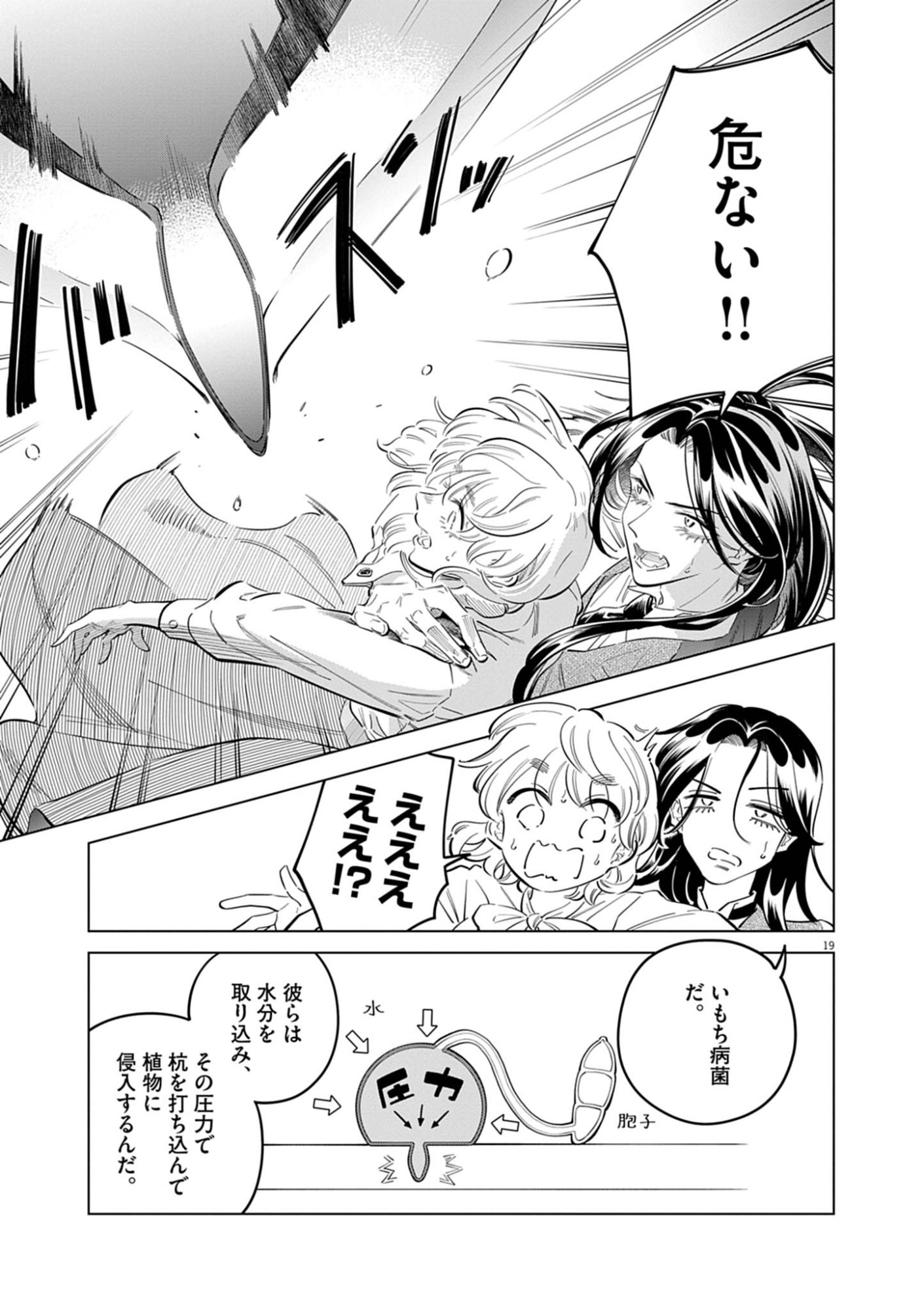 SHOKUBUTSU BYOURIGAKU WA ASHITA NO KIMI O NEGAU Chapter 42 page 19 - nihonkuni.com