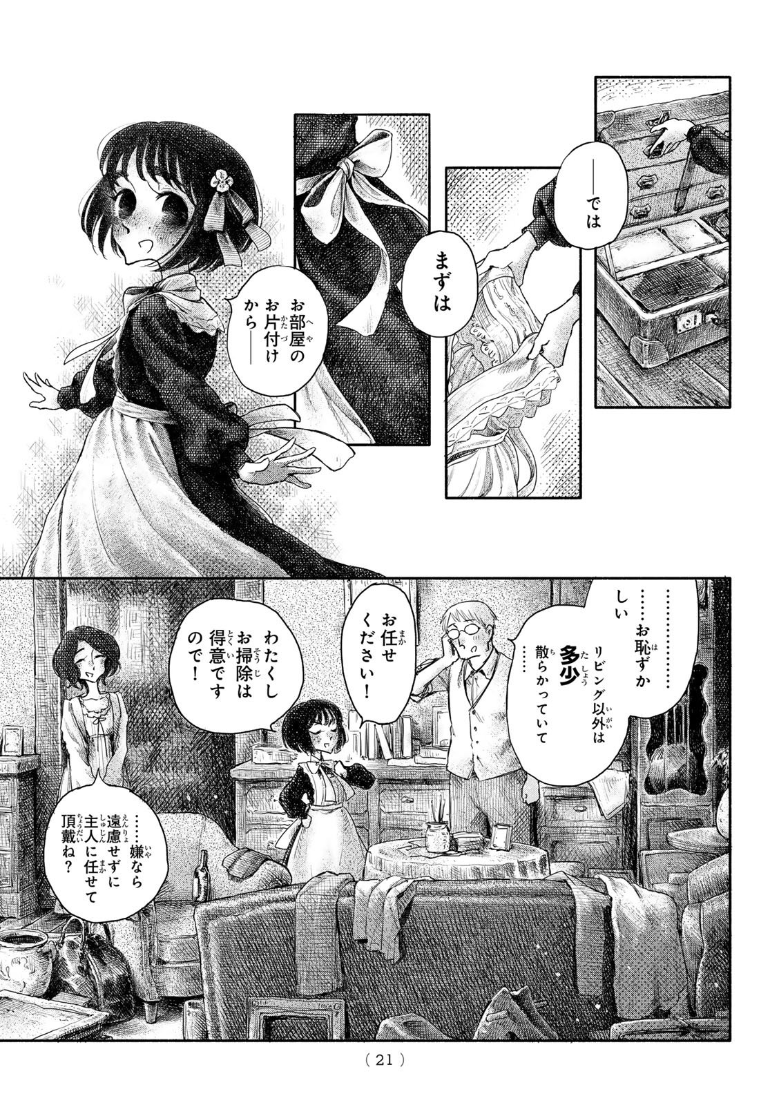 Read WASURERARE HIME Chapter 1 [High Quality / Full] - Page 19 - dark.nicomanga.com