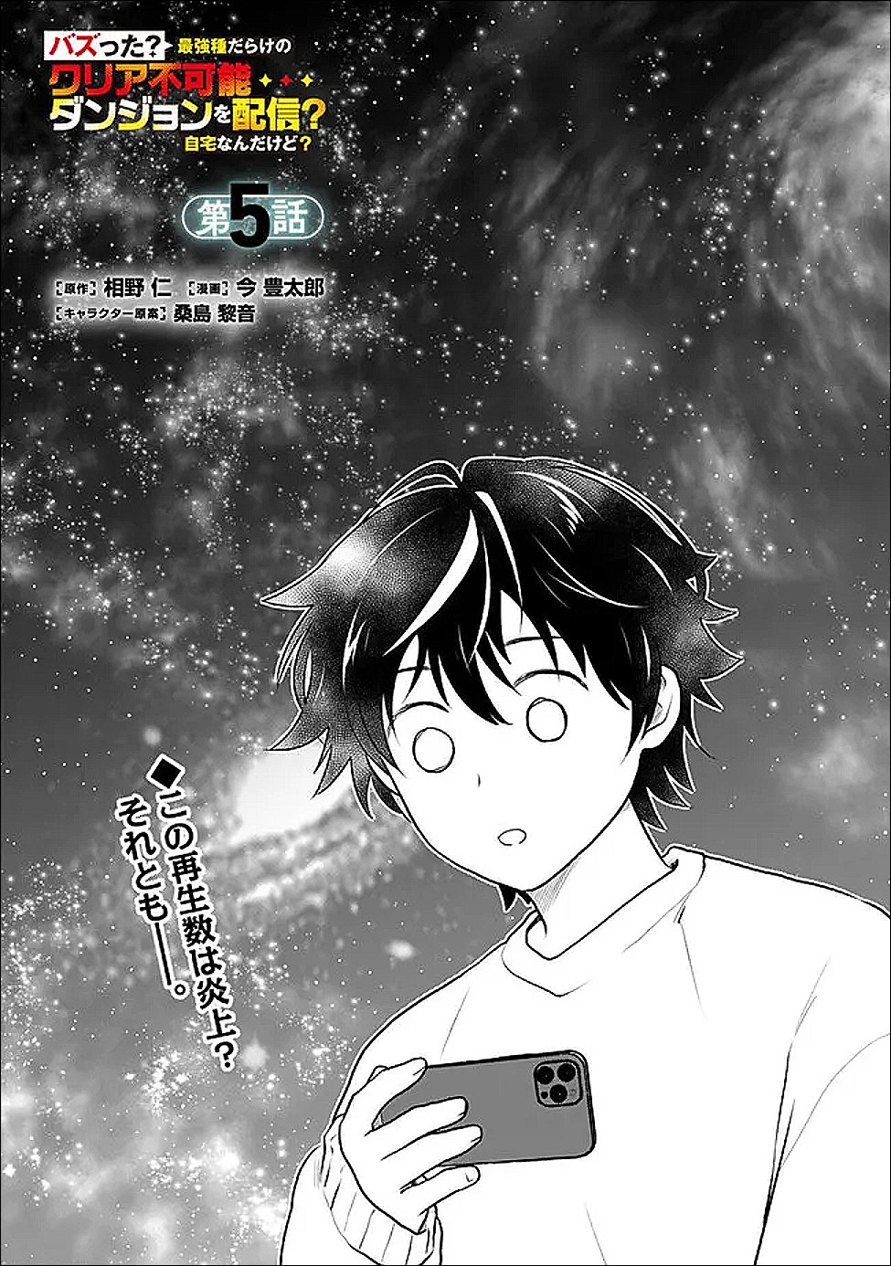 BAZUTTA? SAIKYOU SHU DARAKE NO CLEAR FUKANOU DUNGEON WO HAISHIN? JITAKU NAN DAKEDO? Chapter 5 page 1 - nihonkuni.com