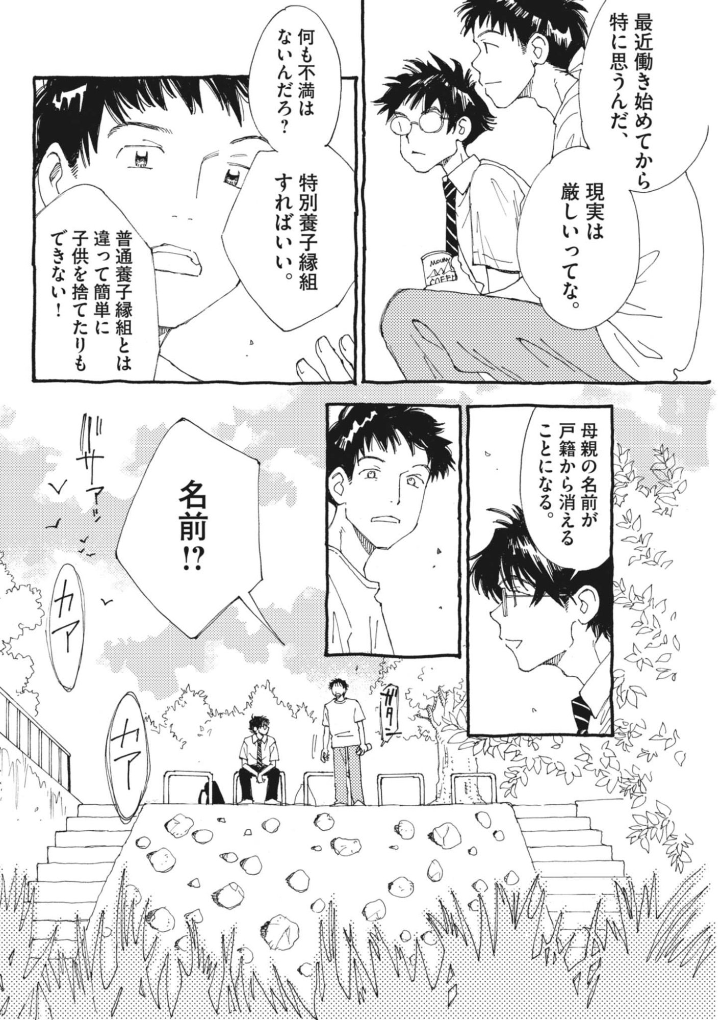 Read ARISU, DOKOMADEMO Chapter 46 [High Quality / Full] - Page 5 - nicomanga.com