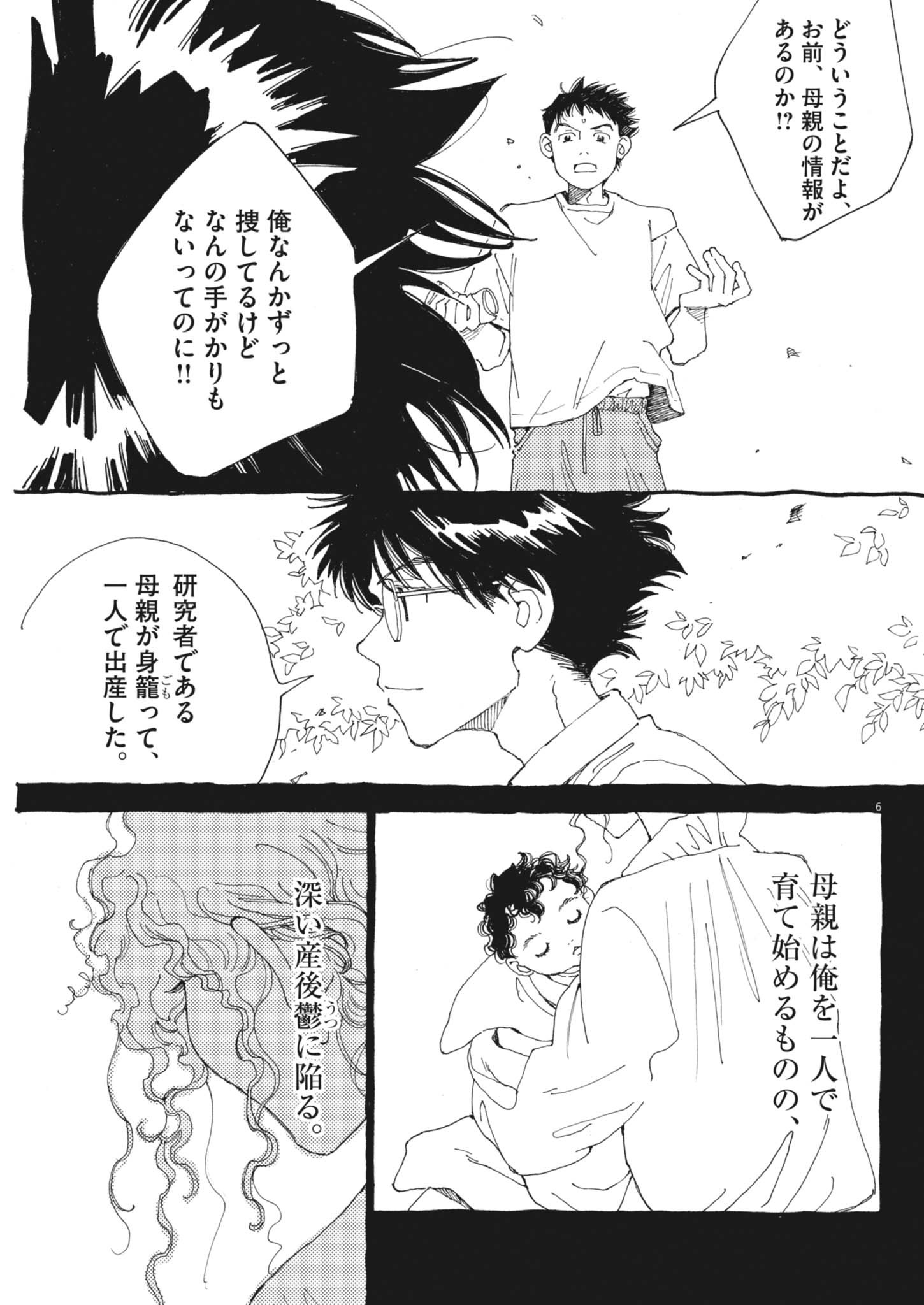 Read ARISU, DOKOMADEMO Chapter 46 [High Quality / Full] - Page 6 - nicomanga.com