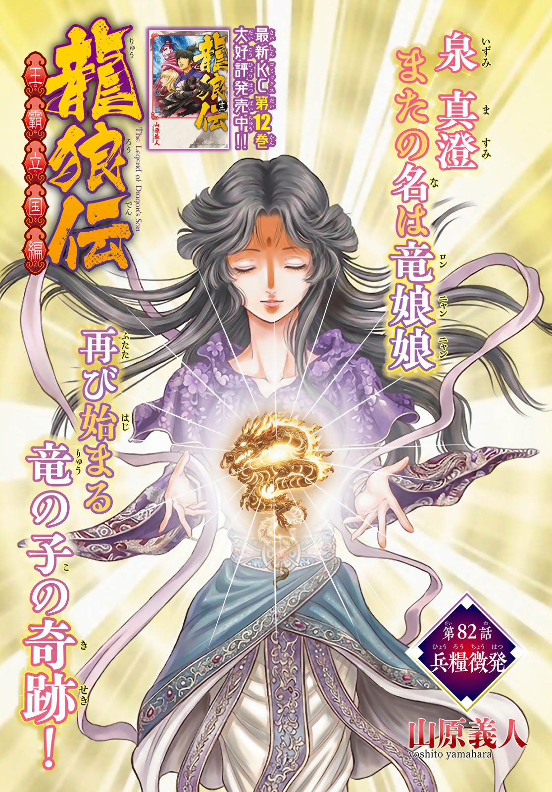 RYUUROUDEN: OUHA RIKKOKU-HEN - RAW Chapter 82 page 1 - nihonkuni.com