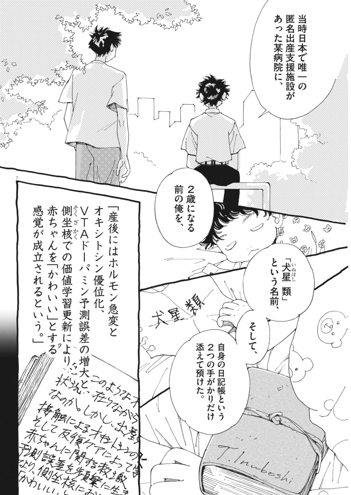 Read ARISU, DOKOMADEMO Chapter 46 [High Quality / Full] - Page 7 - nicomanga.com