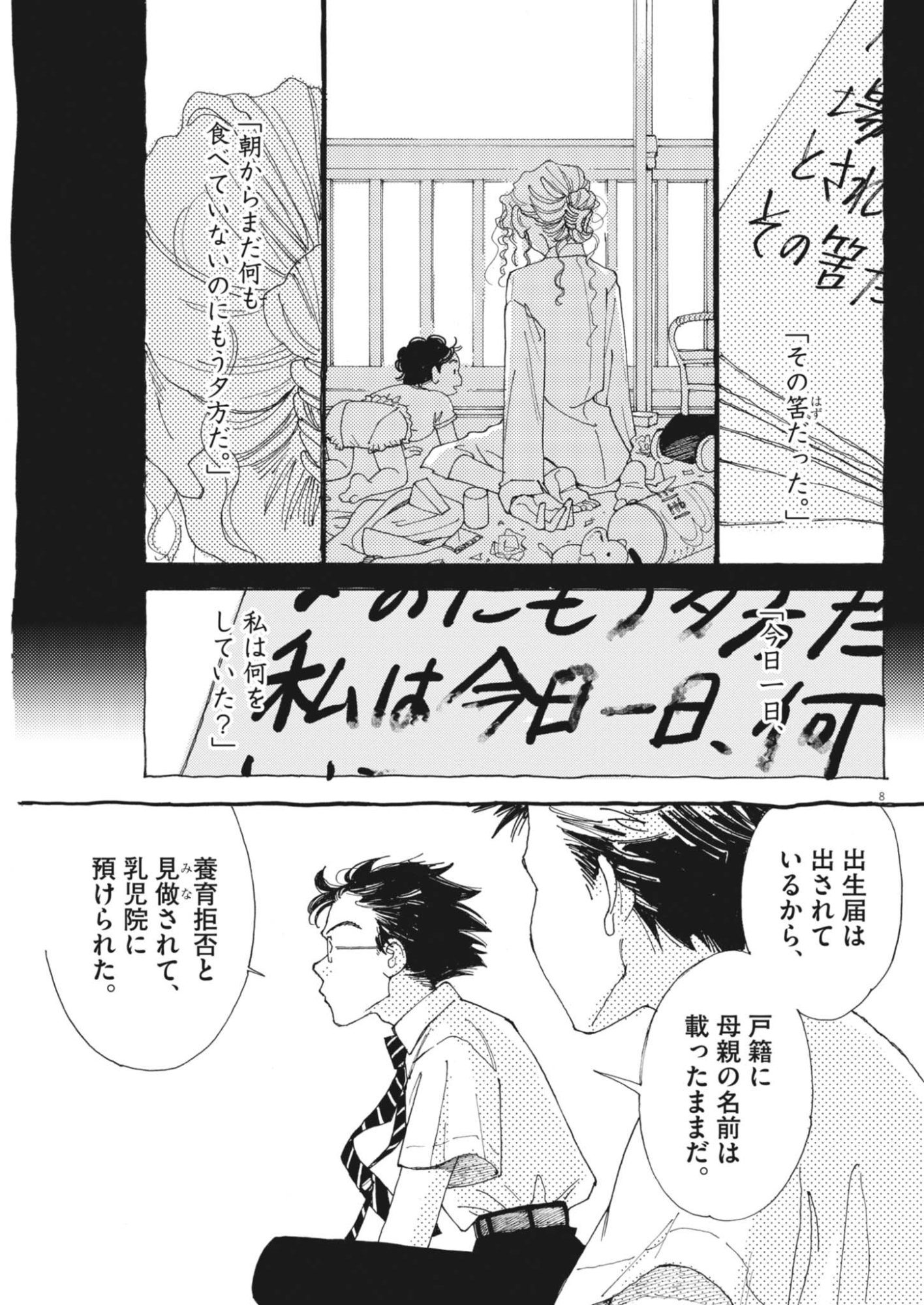 Read ARISU, DOKOMADEMO Chapter 46 [High Quality / Full] - Page 8 - nicomanga.com