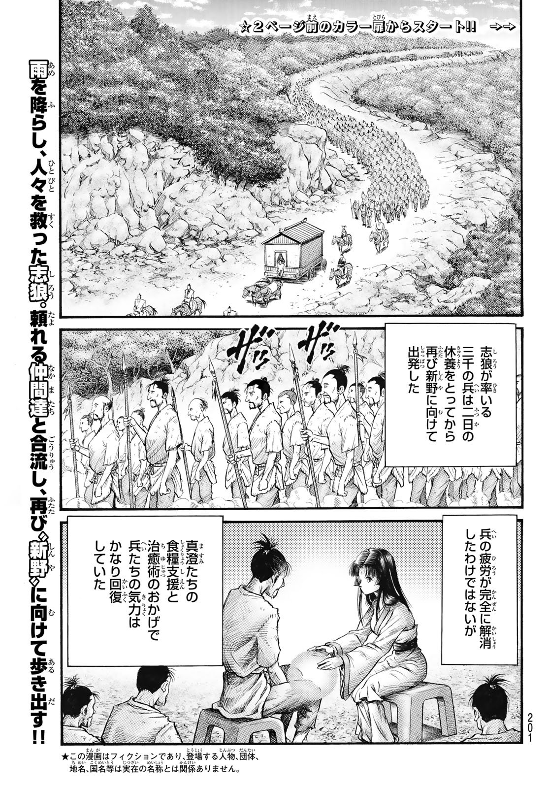RYUUROUDEN: OUHA RIKKOKU-HEN - RAW Chapter 82 page 2 - nihonkuni.com