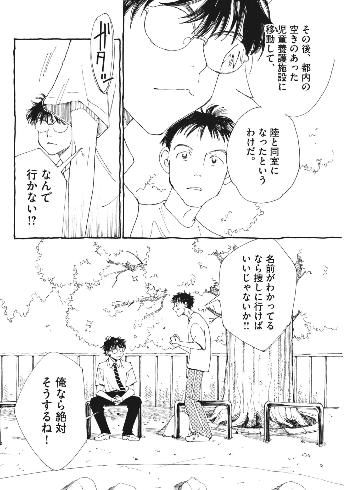Read ARISU, DOKOMADEMO Chapter 46 [High Quality / Full] - Page 9 - nicomanga.com