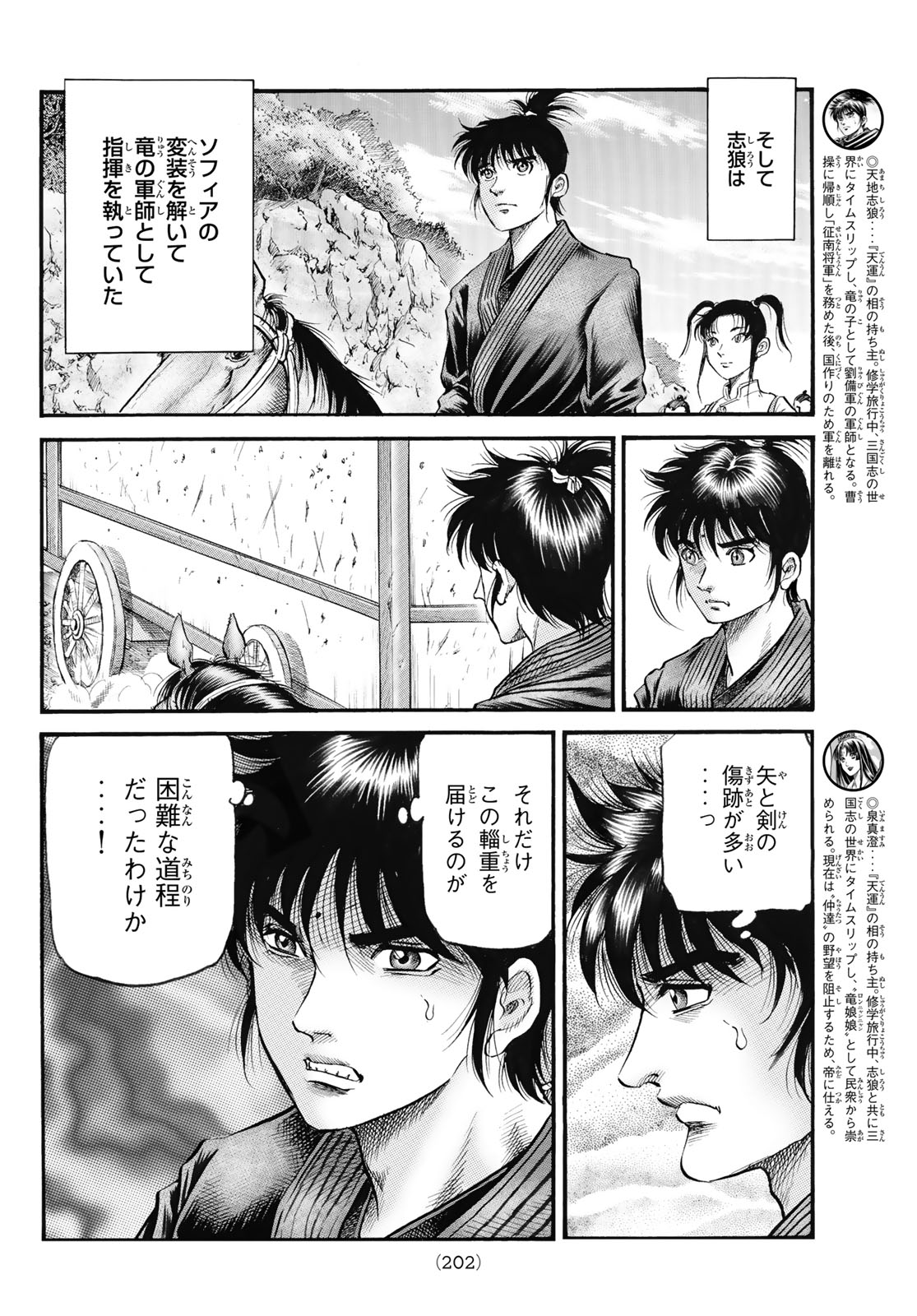 RYUUROUDEN: OUHA RIKKOKU-HEN - RAW Chapter 82 page 3 - nihonkuni.com