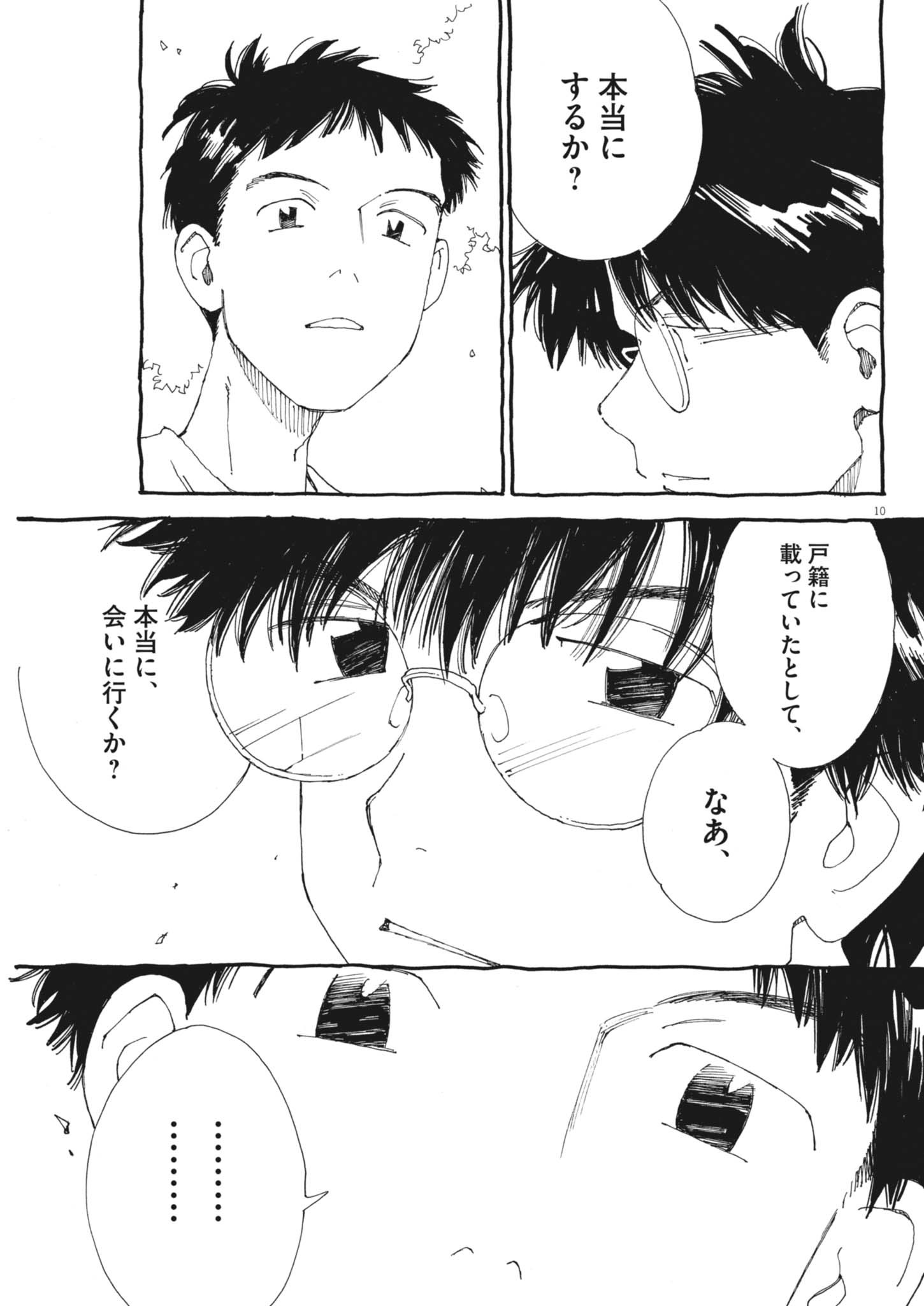 Read ARISU, DOKOMADEMO Chapter 46 [High Quality / Full] - Page 10 - nicomanga.com