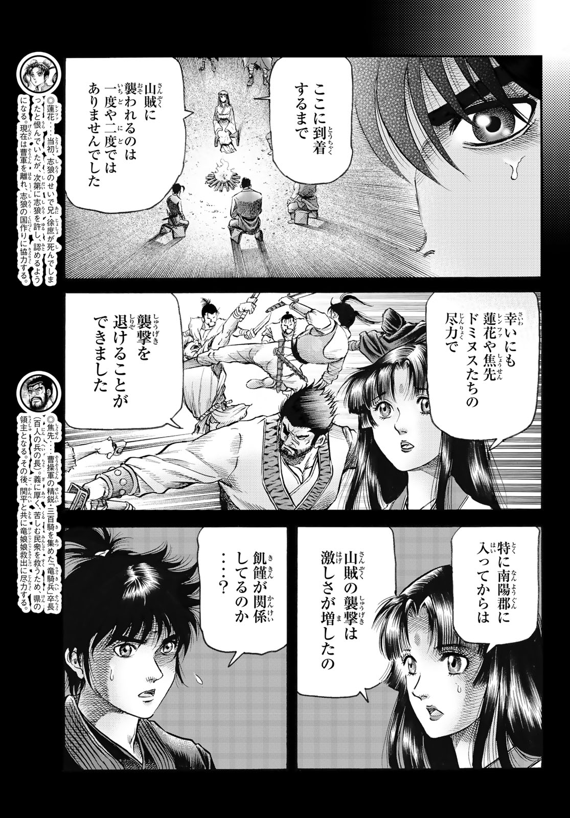 RYUUROUDEN: OUHA RIKKOKU-HEN - RAW Chapter 82 page 4 - nihonkuni.com