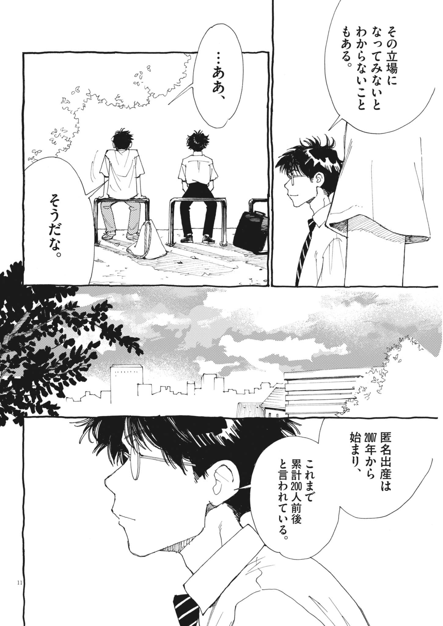 Read ARISU, DOKOMADEMO Chapter 46 [High Quality / Full] - Page 11 - nicomanga.com