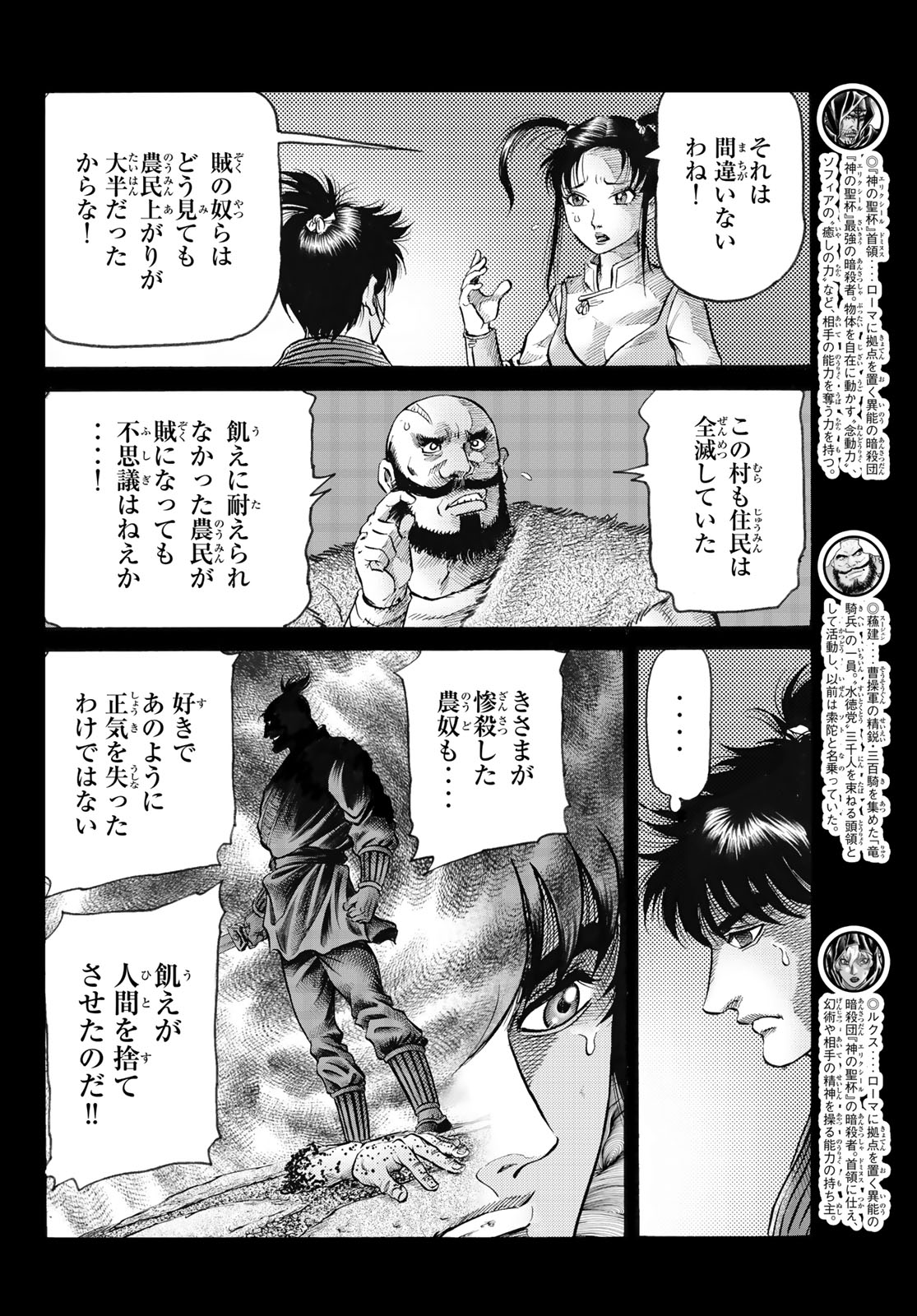 RYUUROUDEN: OUHA RIKKOKU-HEN - RAW Chapter 82 page 5 - nihonkuni.com