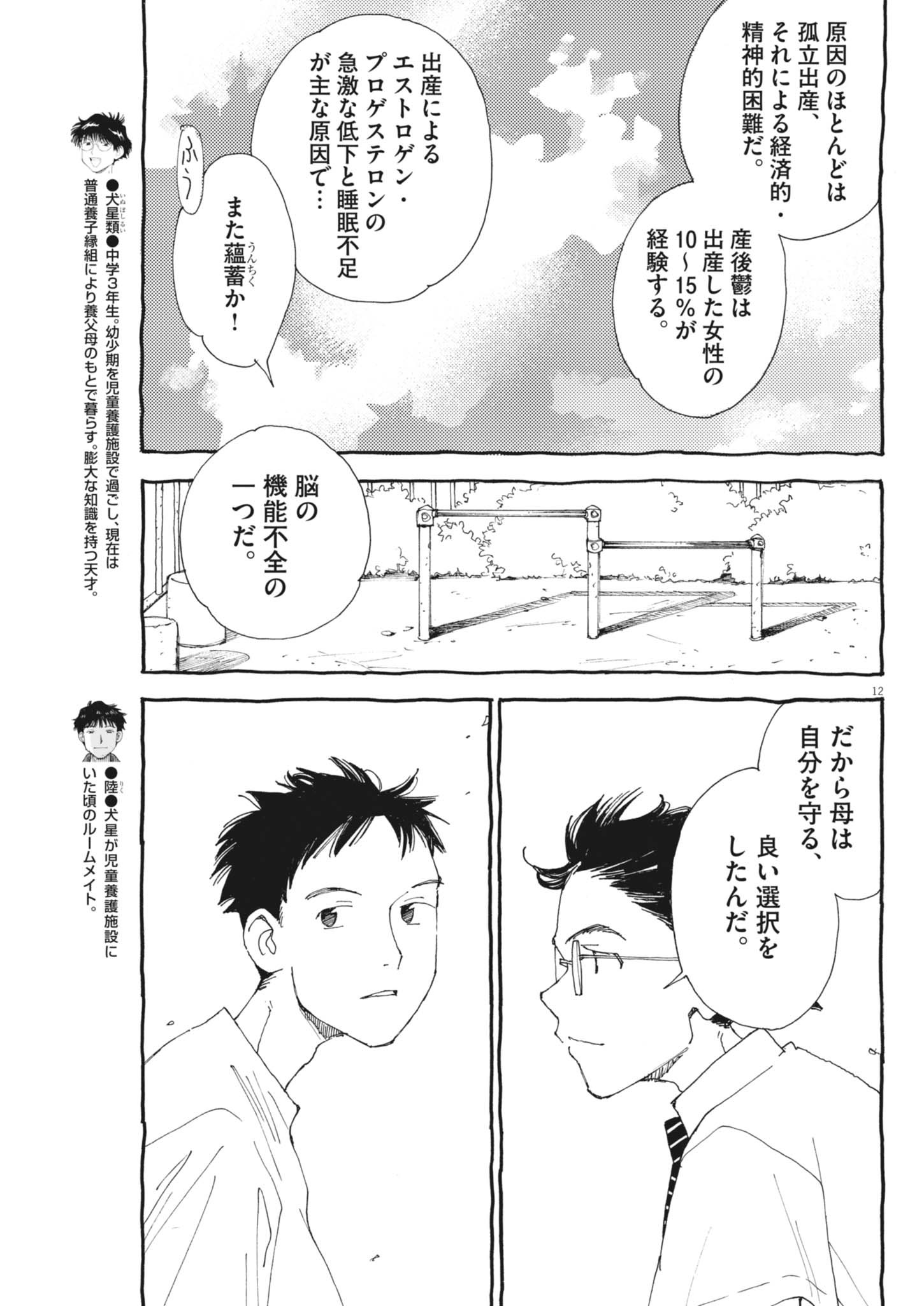 Read ARISU, DOKOMADEMO Chapter 46 [High Quality / Full] - Page 12 - nicomanga.com