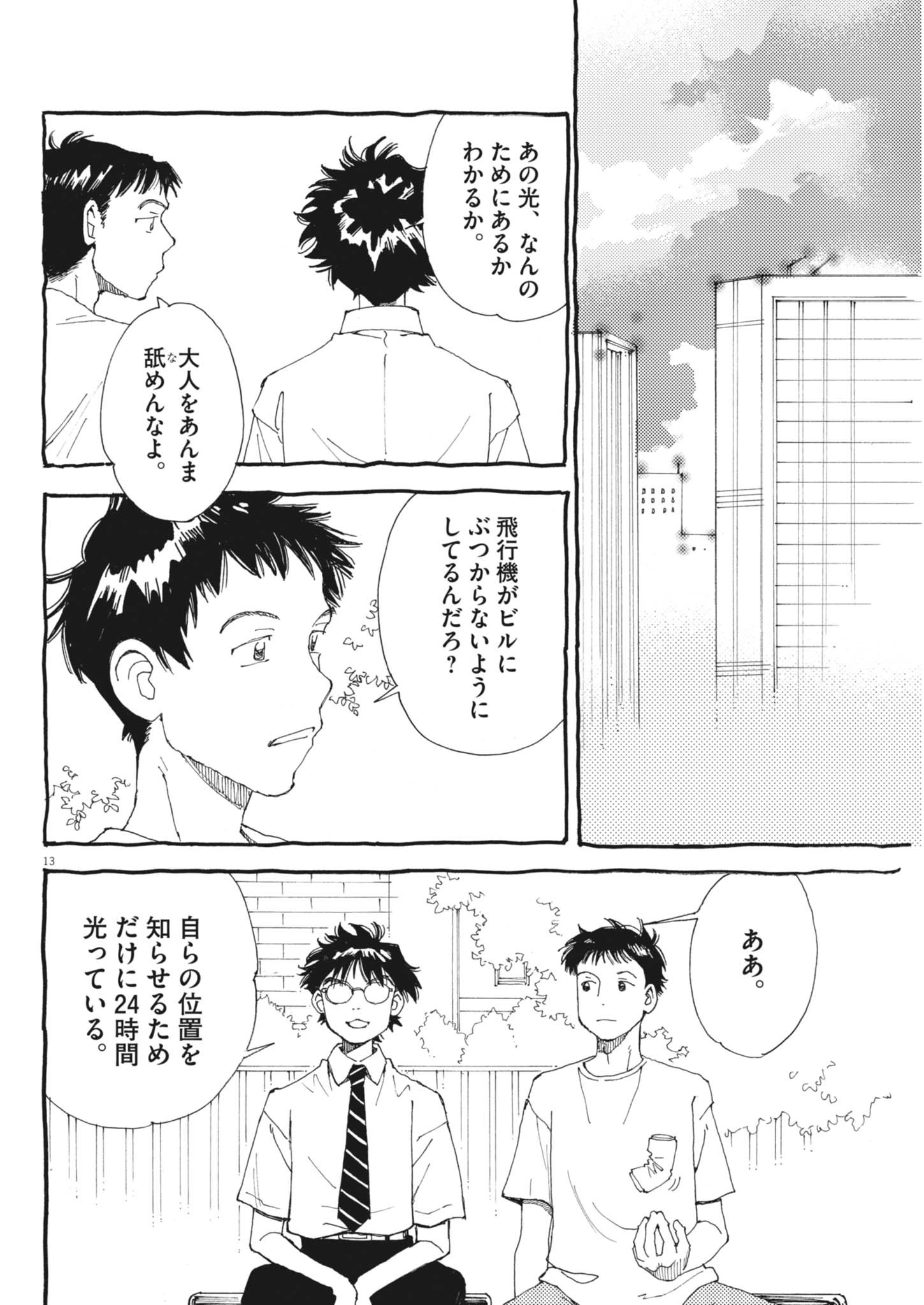 Read ARISU, DOKOMADEMO Chapter 46 [High Quality / Full] - Page 13 - nicomanga.com