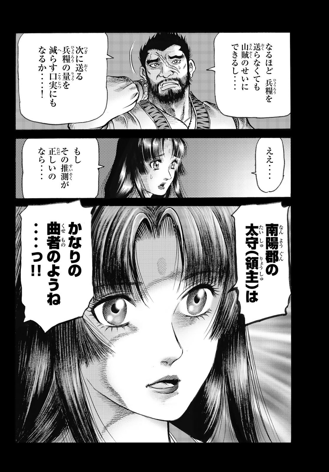 RYUUROUDEN: OUHA RIKKOKU-HEN - RAW Chapter 82 page 7 - nihonkuni.com