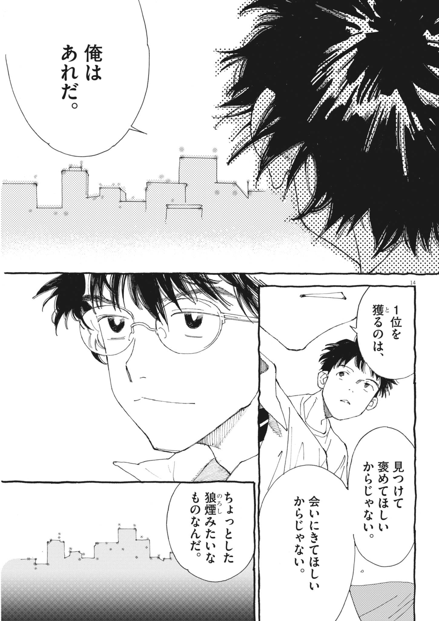 Read ARISU, DOKOMADEMO Chapter 46 [High Quality / Full] - Page 14 - nicomanga.com