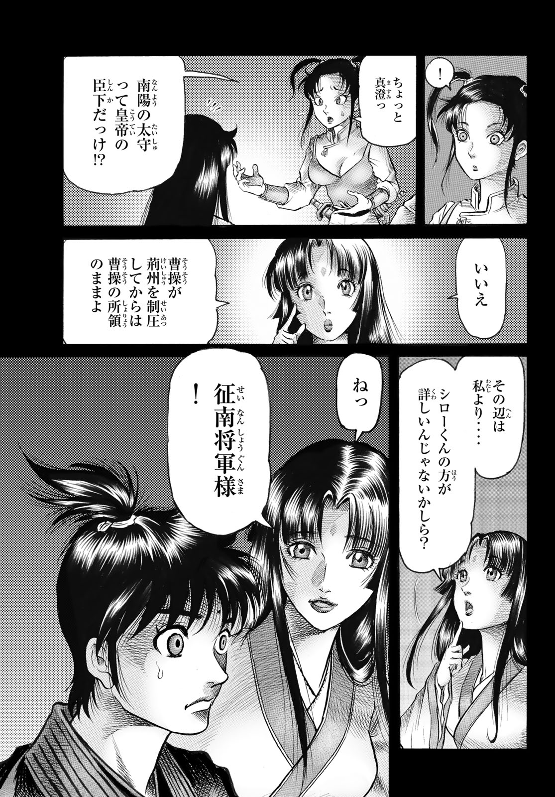 RYUUROUDEN: OUHA RIKKOKU-HEN - RAW Chapter 82 page 8 - nihonkuni.com