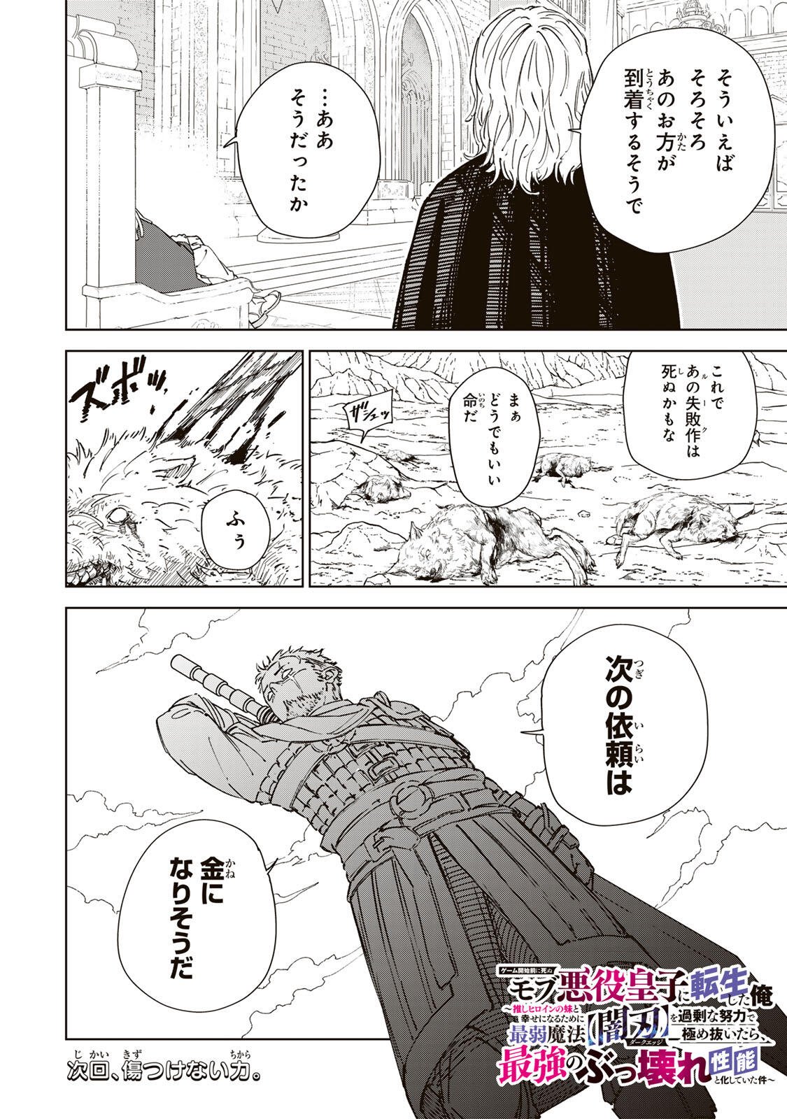GEMU KAISHI MAE NI SHINU MOBU AKUYAKU OJI NI TENSEI SHITA ORE ~OSHI HIROIN NO IMOTO TO SHIAWASE NI NARU TAME NI SAIJAKU MAHO [YAMIJIN] O KAJONA DORYOKU DE KIWAMENUITARA, SAIKYO NO BUKKOWARE SEINO TO KASHITEITA KEN~ Chapter 5 page 20 - nihonkuni.com