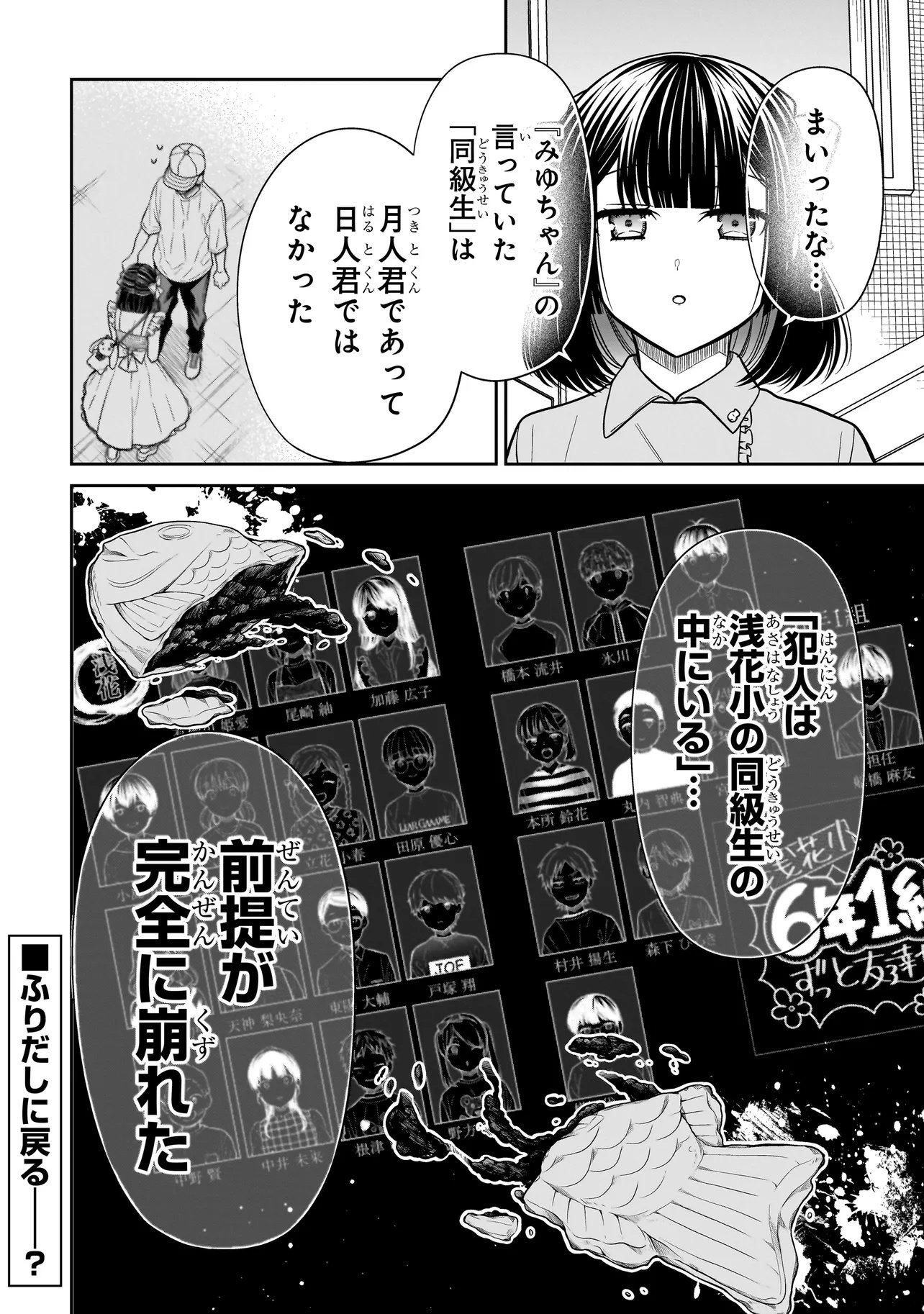 MIYU-CHAN WA ZUTTO TOMODACHI Chapter 44 page 19 - nihonkuni.com