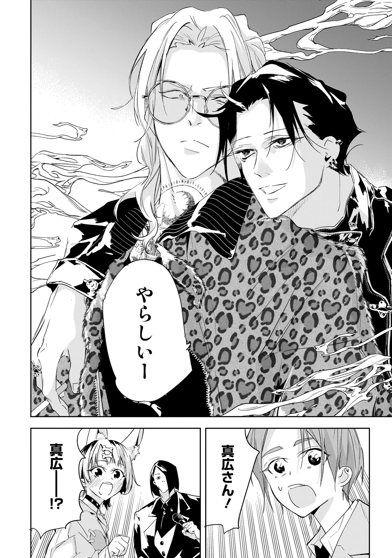ORE WA HOSUTO NI RIAKOI SHINAI! Chapter 4 page 20 - nihonkuni.com