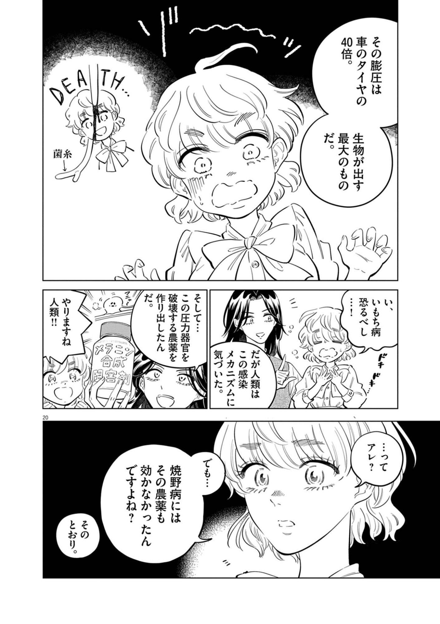 SHOKUBUTSU BYOURIGAKU WA ASHITA NO KIMI O NEGAU Chapter 42 page 20 - nihonkuni.com