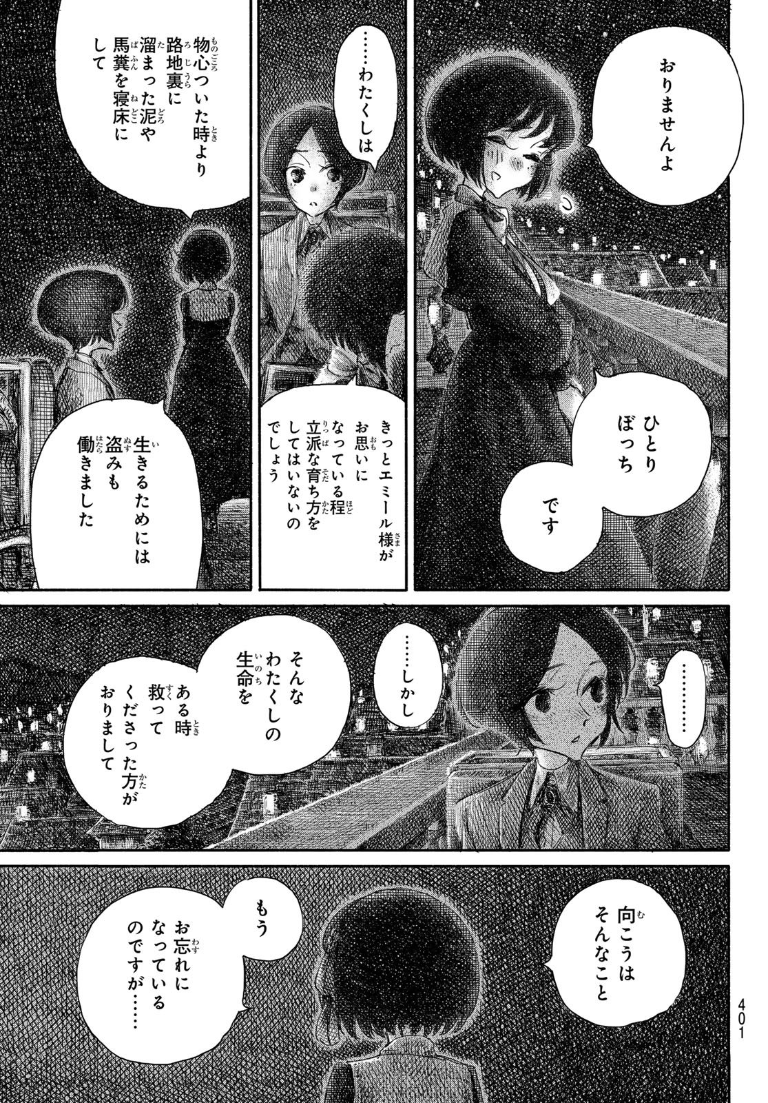 Read WASURERARE HIME Chapter 4 [High Quality / Full] - Page 19 - dark.nicomanga.com