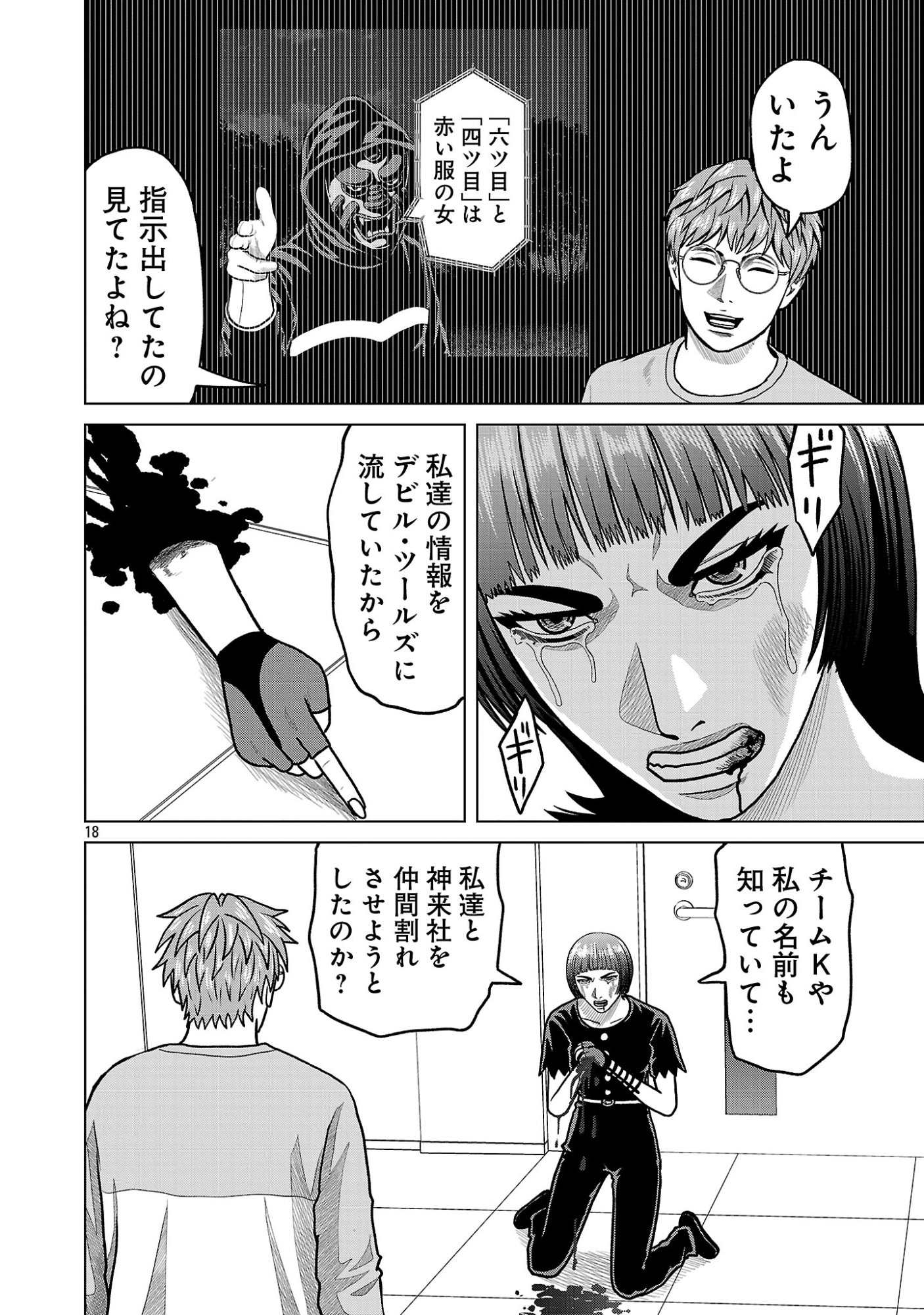 Read GOD APP: CRIMINAL HUNTER Chapter 50 [High Quality / Full] - Page 20 - dark.nicomanga.com