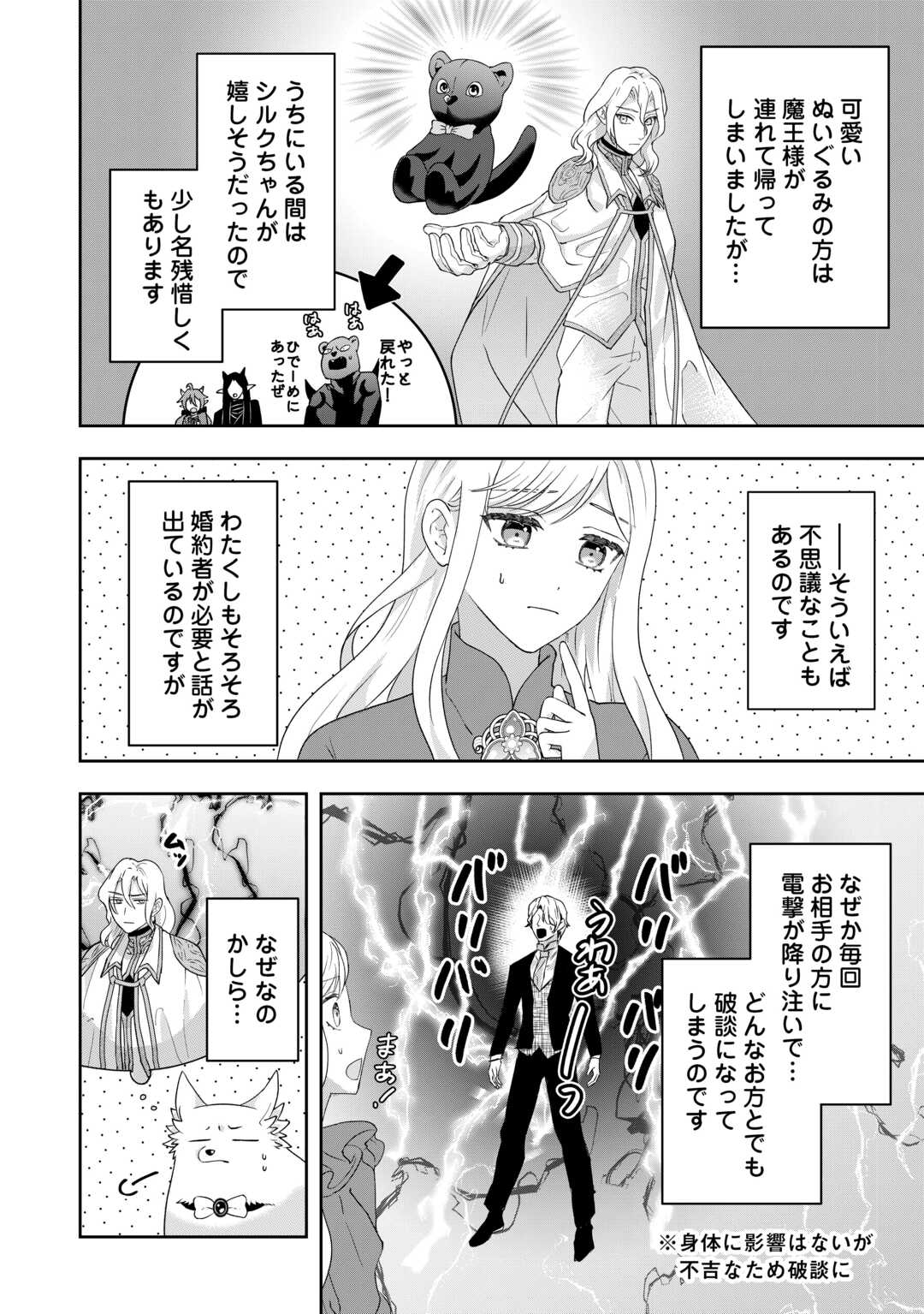 MAKI MODORI KOUSHAKU REIJOU DESU GA MAOU CHEAT DE SAIKYOU YUUSHA NI NARIMASHITA!? Chapter 19 page 20 - nihonkuni.com